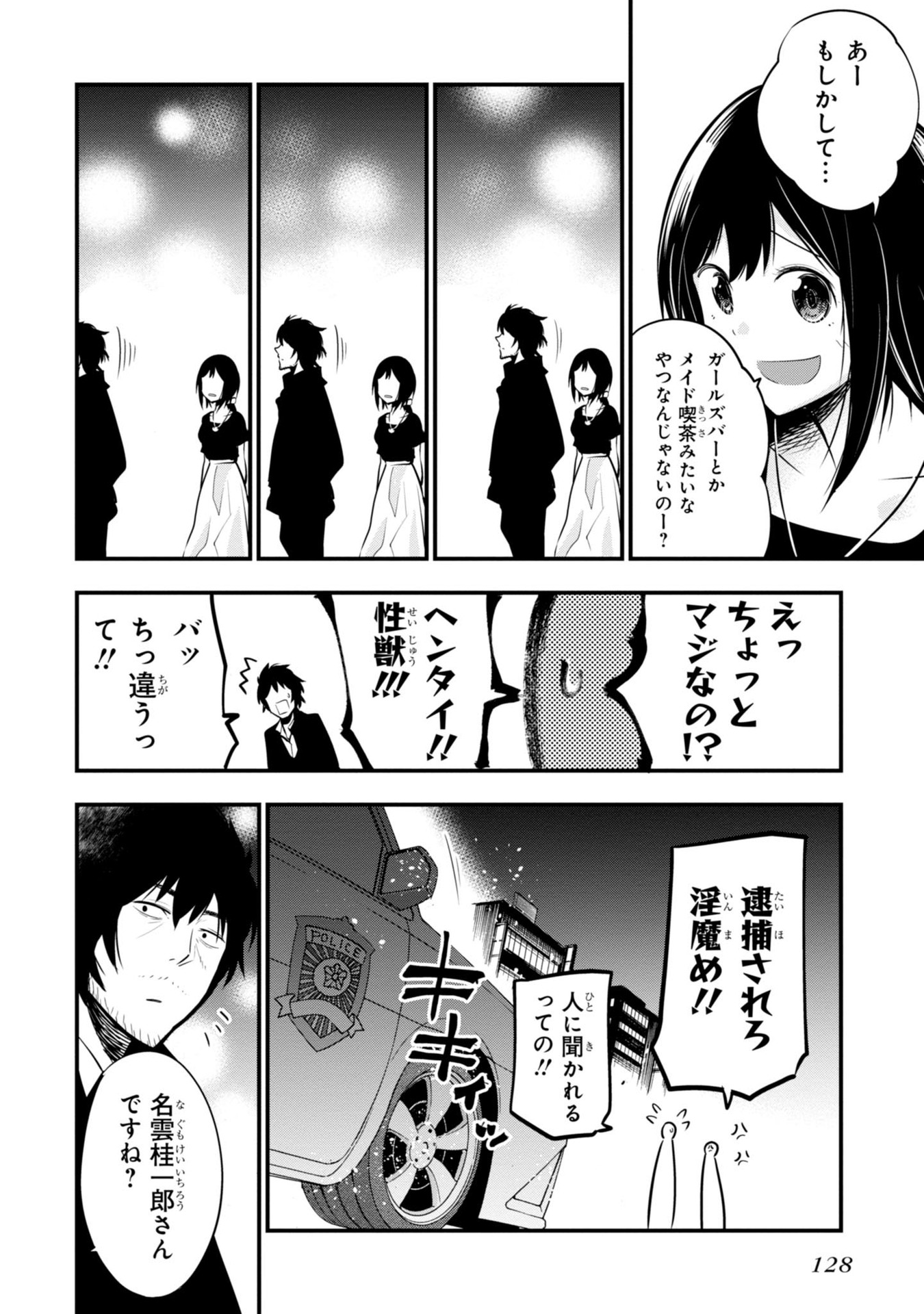 MATTAKU SAIKIN NO TANTEI TO KITARA - raw - Chapter 10 - https://jpdd.ccdd.to/JPDD/mattakusaikinnotanteitokitara/145221/wsm32j44ikj.jpg
