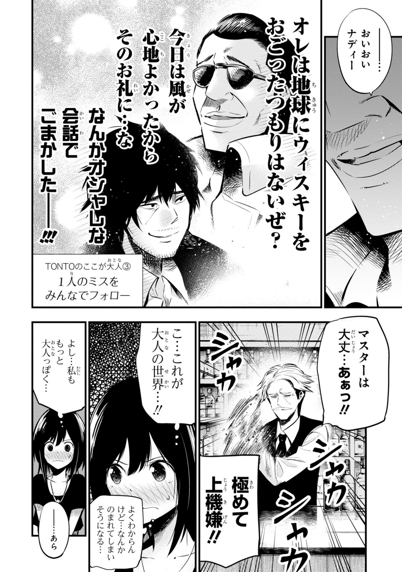 MATTAKU SAIKIN NO TANTEI TO KITARA - raw - Chapter 10 - https://jpdd.ccdd.to/JPDD/mattakusaikinnotanteitokitara/145221/xdgqwi32blg.jpg