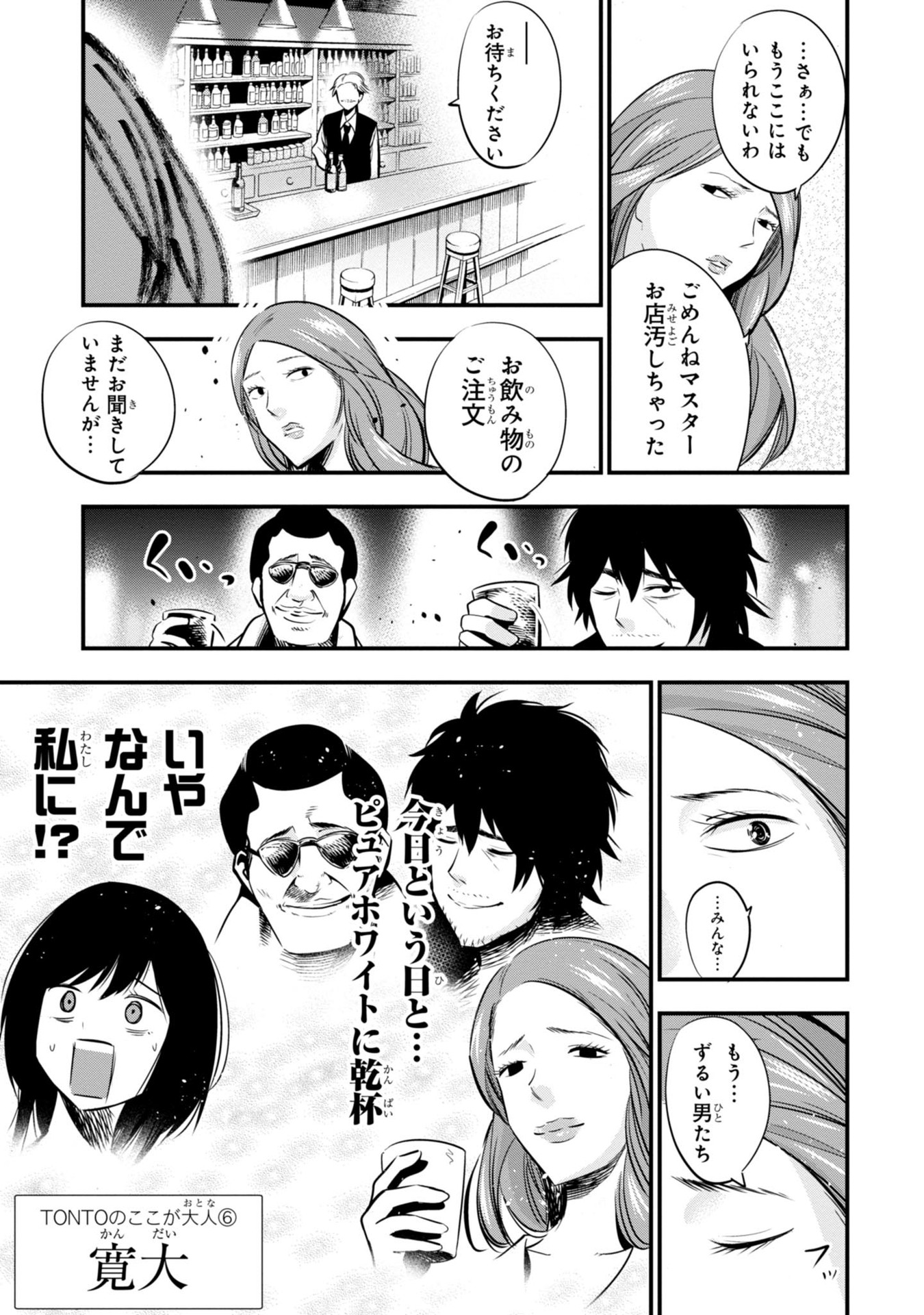 MATTAKU SAIKIN NO TANTEI TO KITARA - raw - Chapter 10 - https://jpdd.ccdd.to/JPDD/mattakusaikinnotanteitokitara/145221/y4dnxphkewy.jpg
