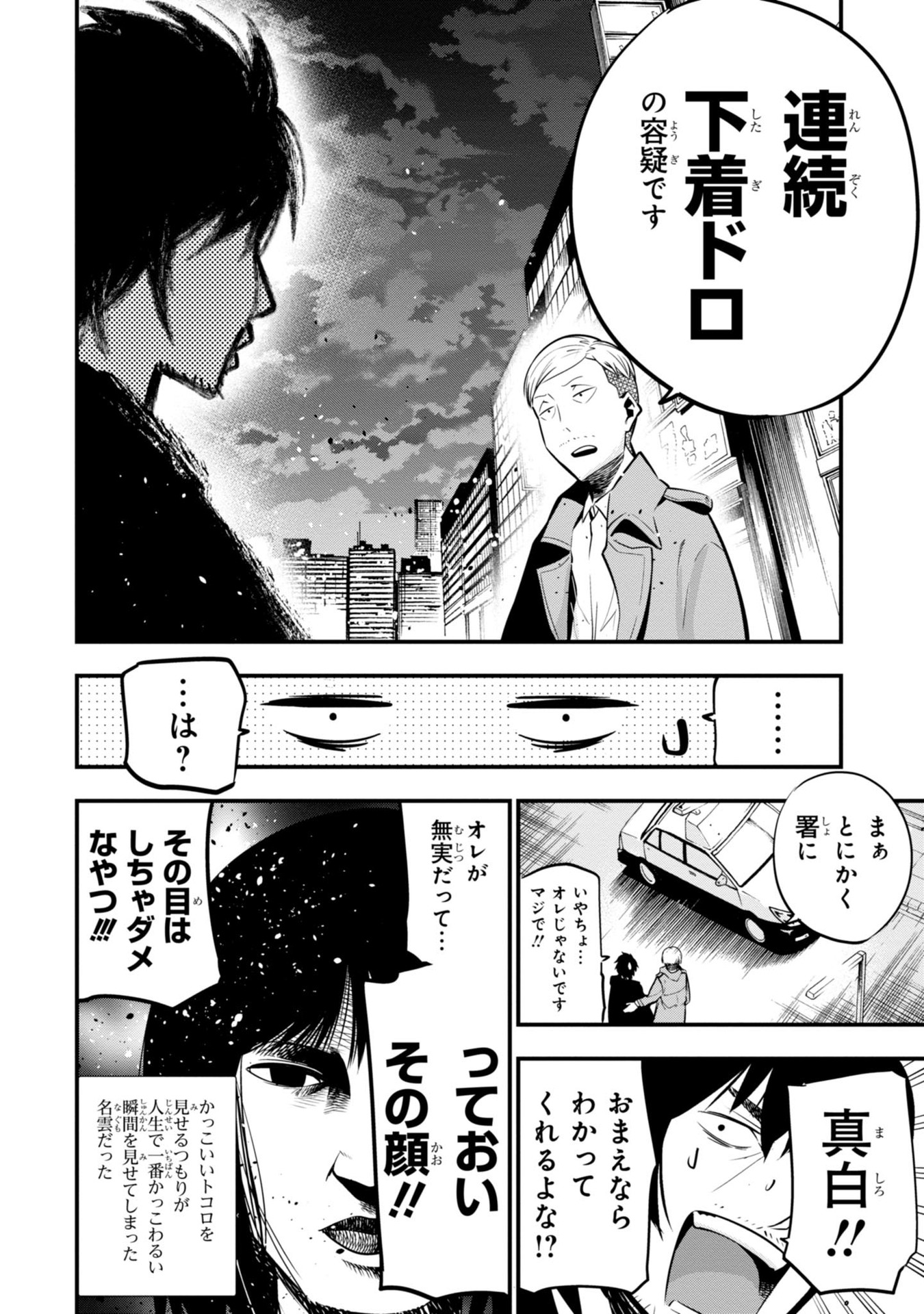 MATTAKU SAIKIN NO TANTEI TO KITARA - raw - Chapter 10 - https://jpdd.ccdd.to/JPDD/mattakusaikinnotanteitokitara/145221/znrcuo4xy0g.jpg