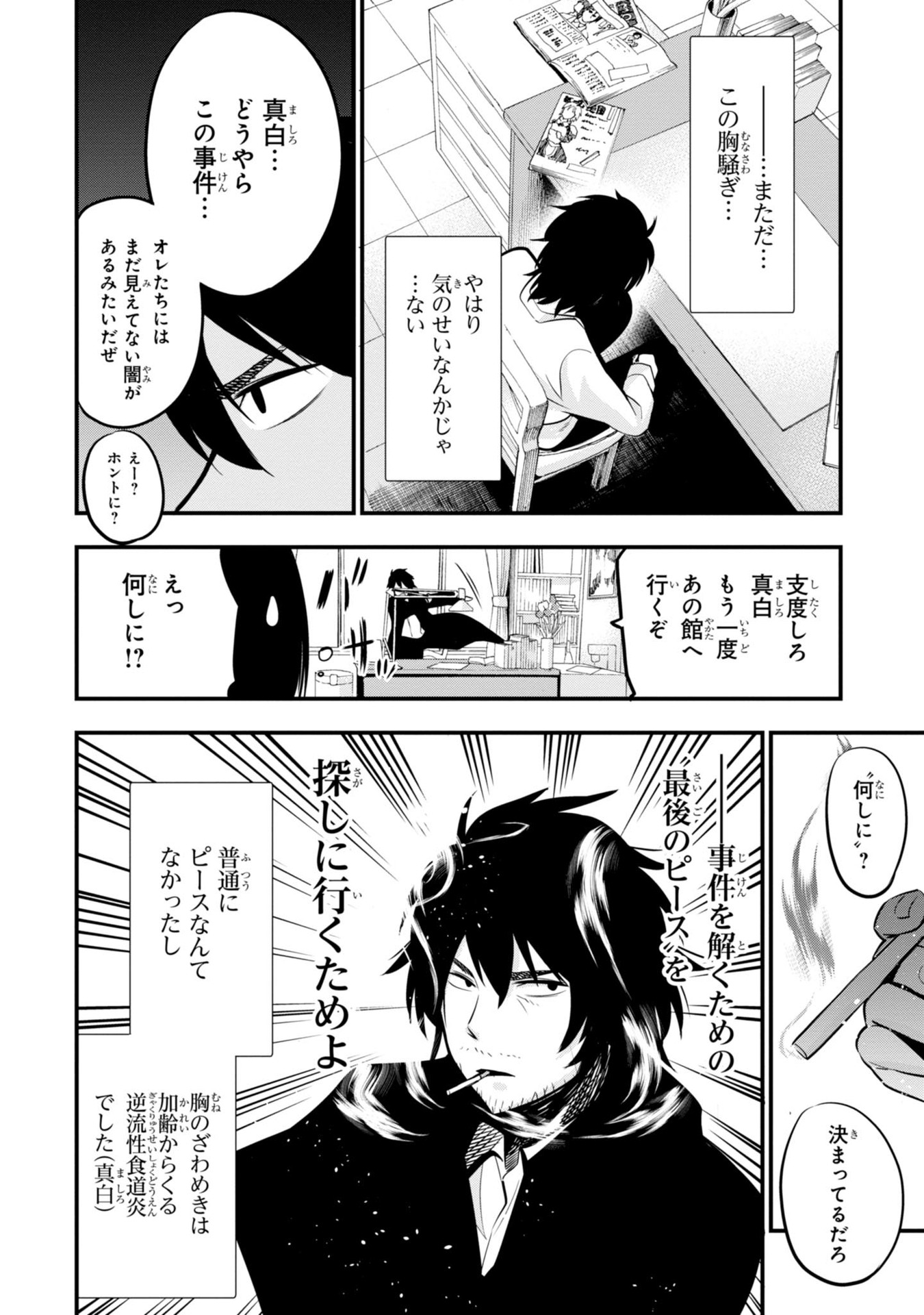 MATTAKU SAIKIN NO TANTEI TO KITARA - raw - Chapter 9 - https://jpdd.ccdd.to/JPDD/mattakusaikinnotanteitokitara/145222/2uyigwfqp1y.jpg
