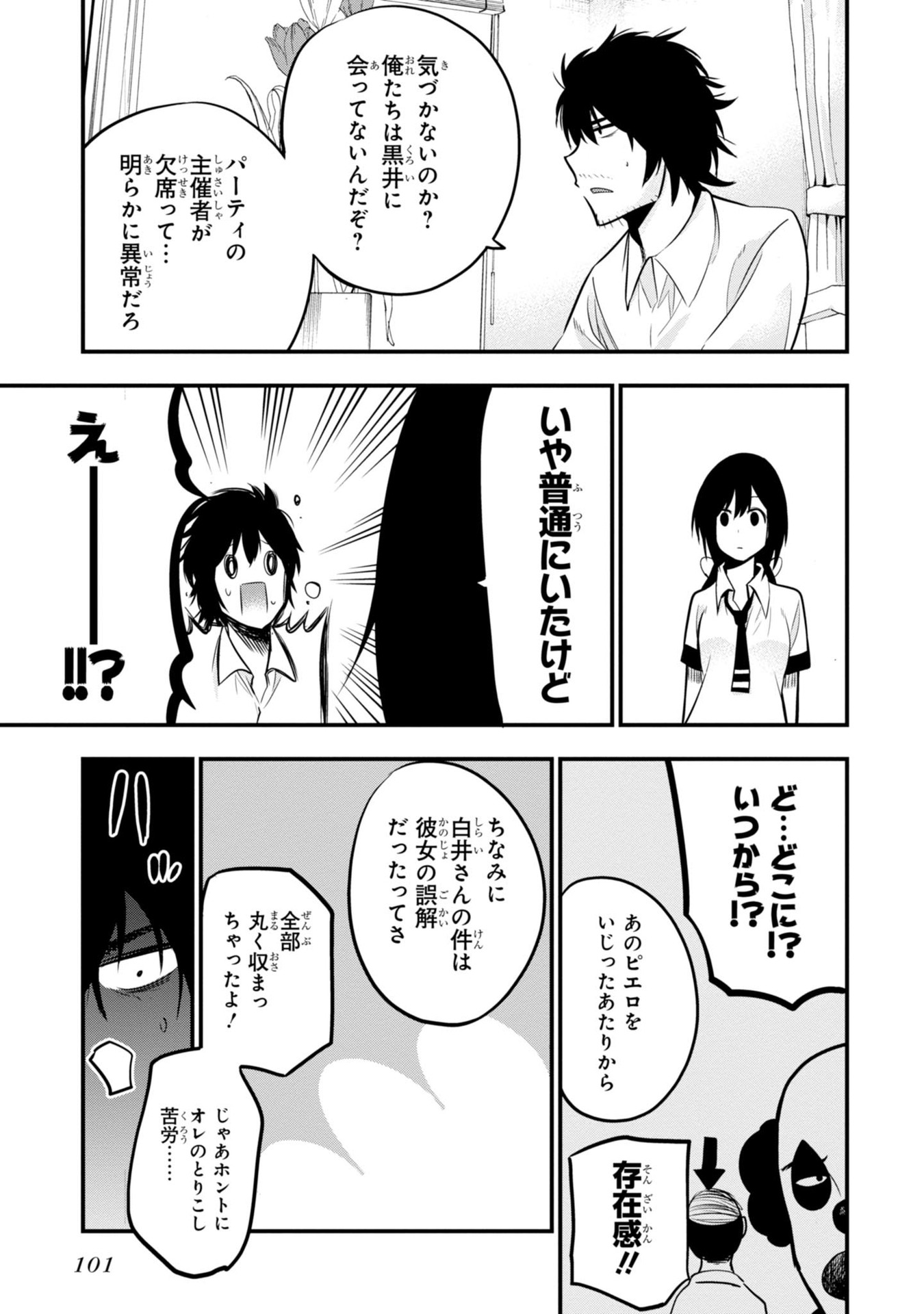 MATTAKU SAIKIN NO TANTEI TO KITARA - raw - Chapter 9 - https://jpdd.ccdd.to/JPDD/mattakusaikinnotanteitokitara/145222/2xf4pbrpmdb.jpg