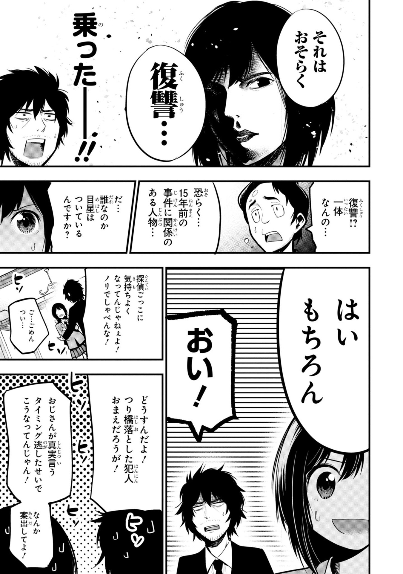 MATTAKU SAIKIN NO TANTEI TO KITARA - raw - Chapter 9 - https://jpdd.ccdd.to/JPDD/mattakusaikinnotanteitokitara/145222/4ys5yacjzw3.jpg
