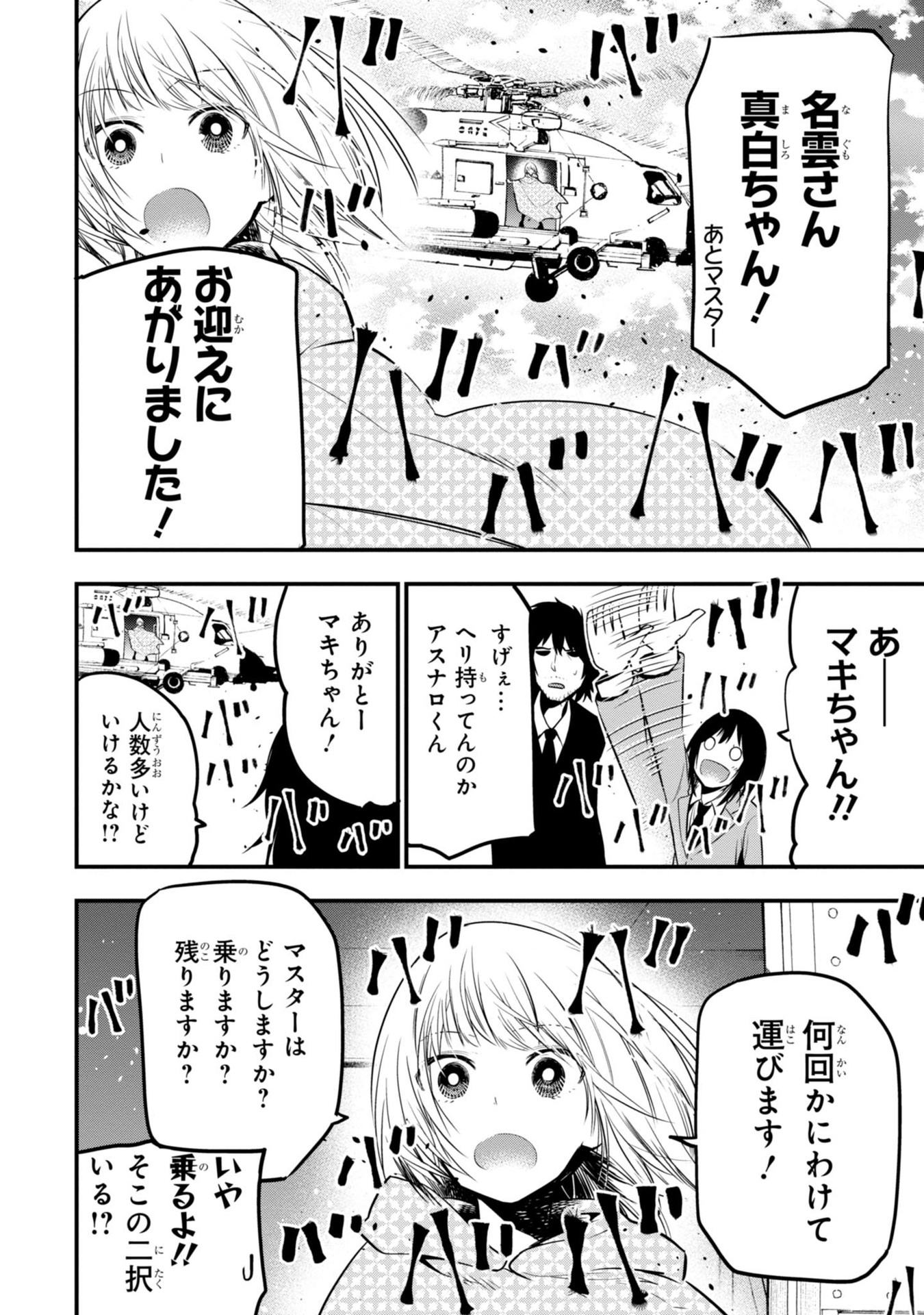 MATTAKU SAIKIN NO TANTEI TO KITARA - raw - Chapter 9 - https://jpdd.ccdd.to/JPDD/mattakusaikinnotanteitokitara/145222/axn05wigazq.jpg