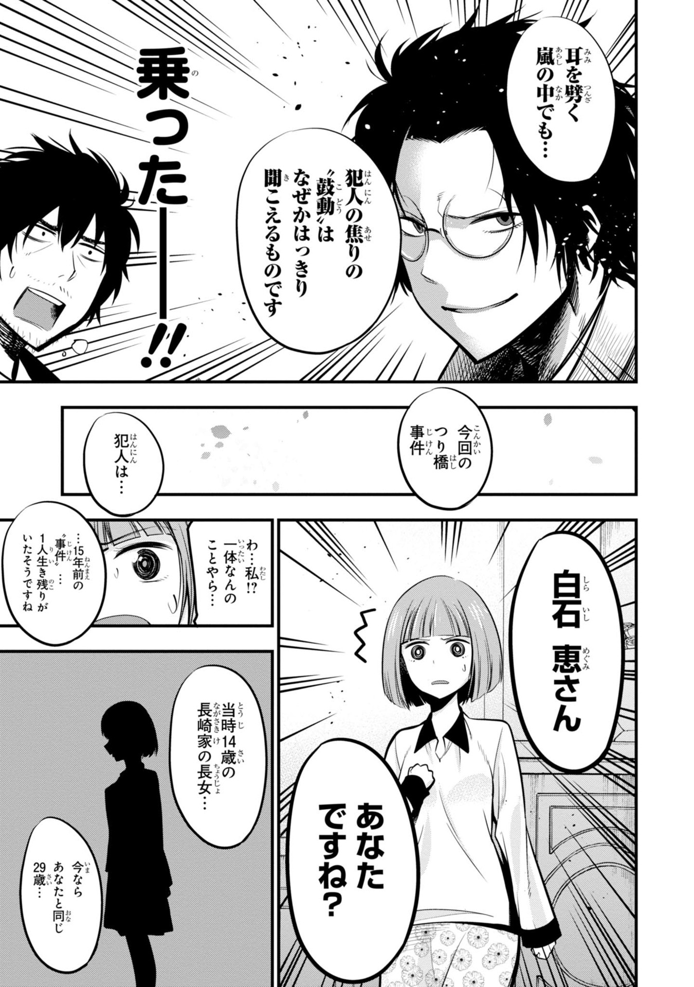MATTAKU SAIKIN NO TANTEI TO KITARA - raw - Chapter 9 - https://jpdd.ccdd.to/JPDD/mattakusaikinnotanteitokitara/145222/dkauvp1wqim.jpg