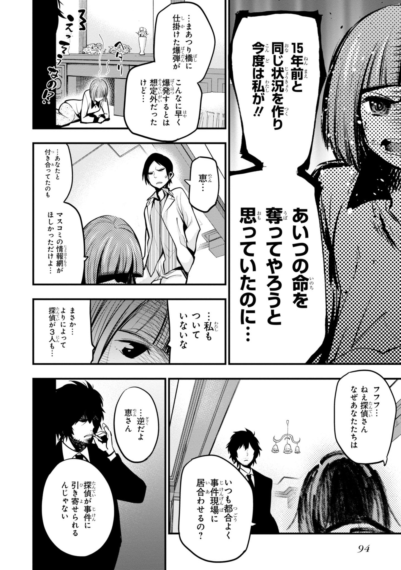 MATTAKU SAIKIN NO TANTEI TO KITARA - raw - Chapter 9 - https://jpdd.ccdd.to/JPDD/mattakusaikinnotanteitokitara/145222/f2ifvasripd.jpg