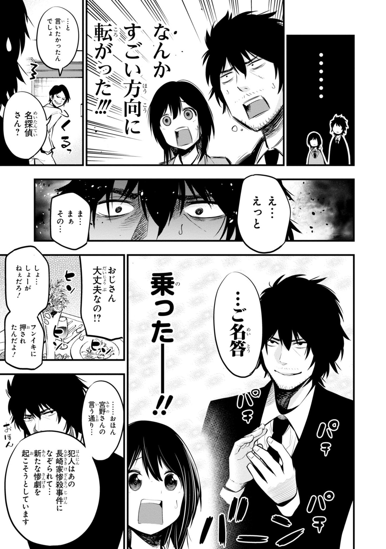 MATTAKU SAIKIN NO TANTEI TO KITARA - raw - Chapter 9 - https://jpdd.ccdd.to/JPDD/mattakusaikinnotanteitokitara/145222/hmnkocowwma.jpg