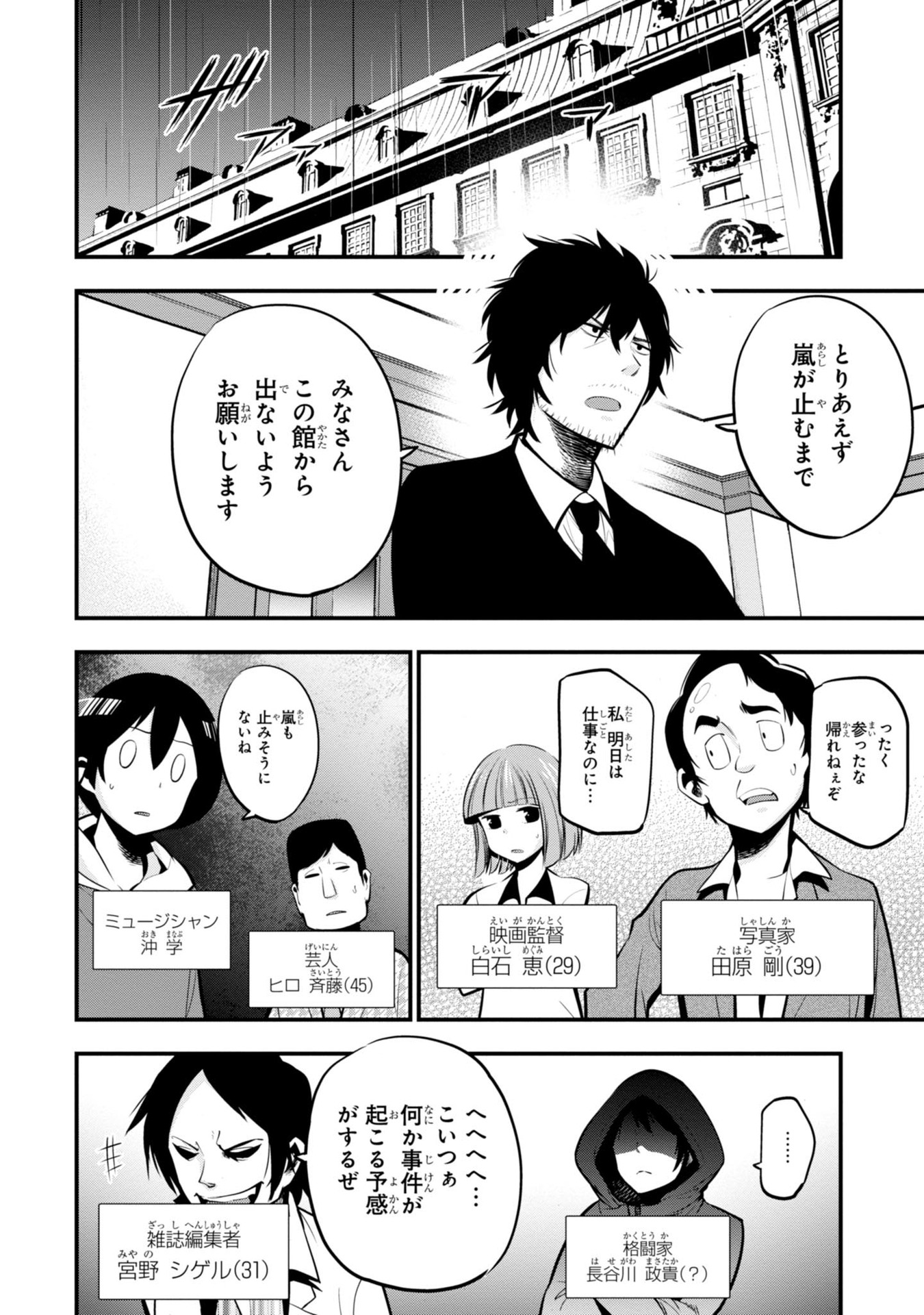 MATTAKU SAIKIN NO TANTEI TO KITARA - raw - Chapter 9 - https://jpdd.ccdd.to/JPDD/mattakusaikinnotanteitokitara/145222/l5k5qqbdy5t.jpg