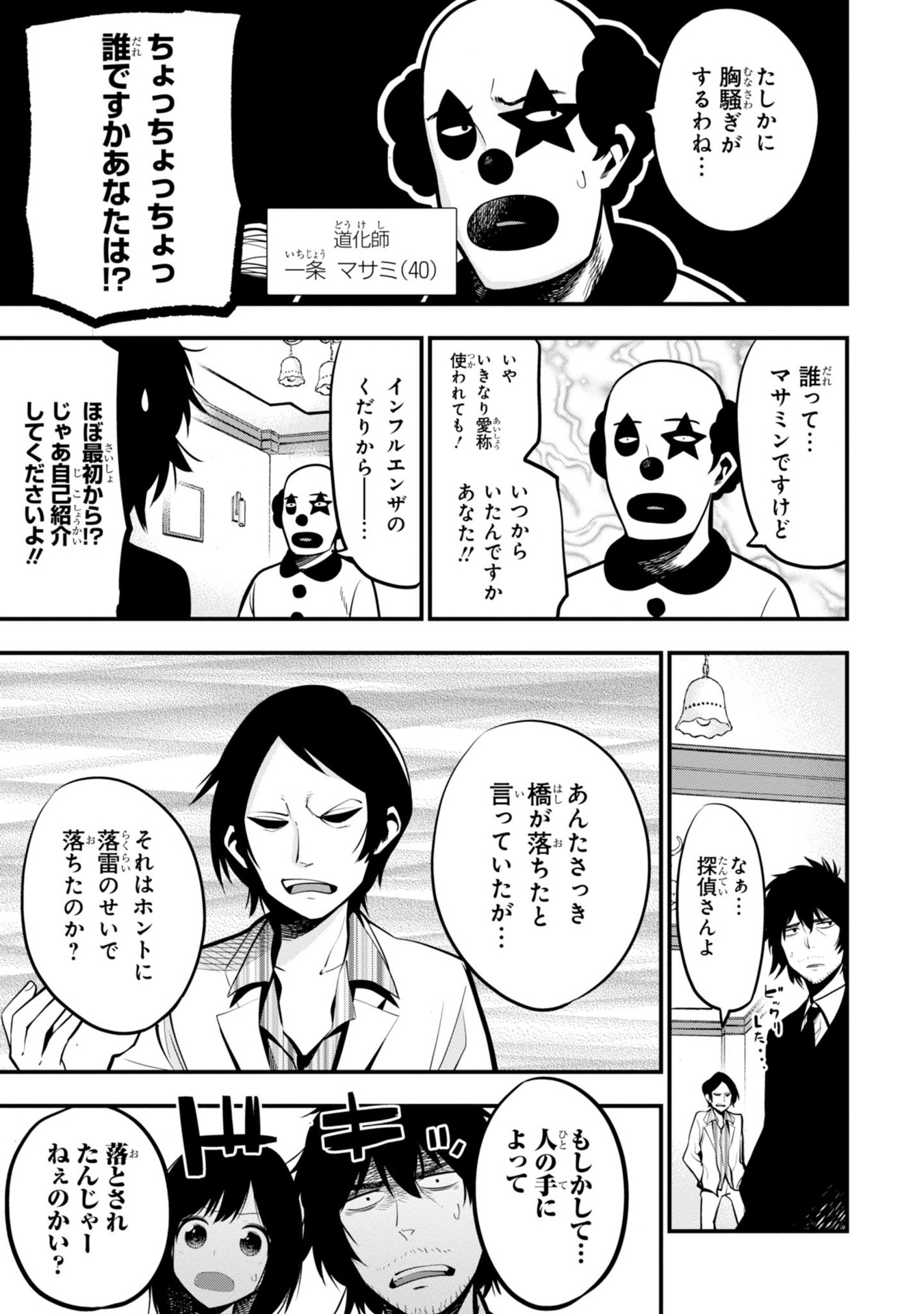 MATTAKU SAIKIN NO TANTEI TO KITARA - raw - Chapter 9 - https://jpdd.ccdd.to/JPDD/mattakusaikinnotanteitokitara/145222/o15per1md0c.jpg