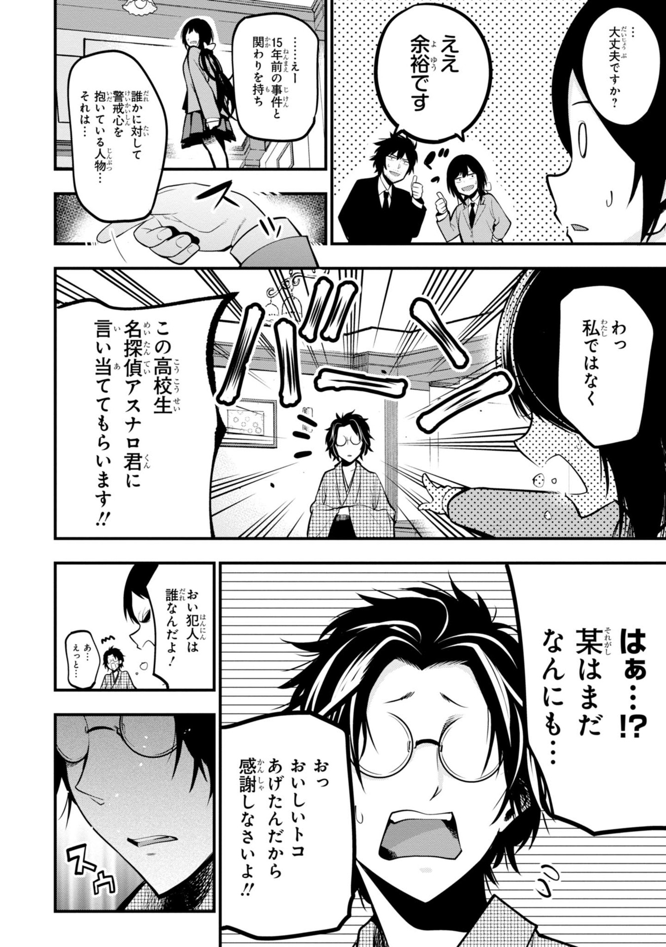 MATTAKU SAIKIN NO TANTEI TO KITARA - raw - Chapter 9 - https://jpdd.ccdd.to/JPDD/mattakusaikinnotanteitokitara/145222/ocz2oyvc1oo.jpg