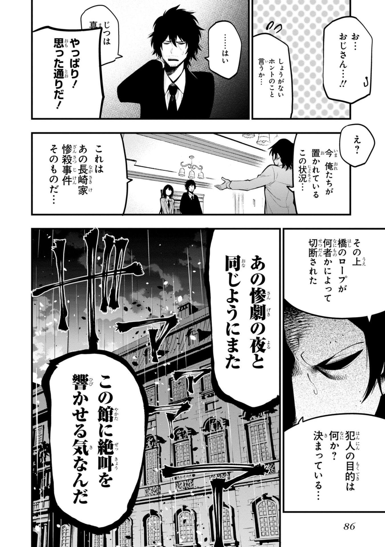 MATTAKU SAIKIN NO TANTEI TO KITARA - raw - Chapter 9 - https://jpdd.ccdd.to/JPDD/mattakusaikinnotanteitokitara/145222/ol0oz452dn0.jpg