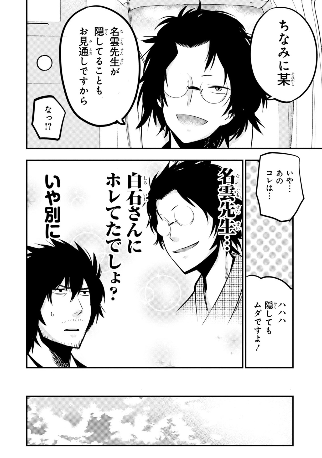 MATTAKU SAIKIN NO TANTEI TO KITARA - raw - Chapter 9 - https://jpdd.ccdd.to/JPDD/mattakusaikinnotanteitokitara/145222/qfcplozgkfg.jpg