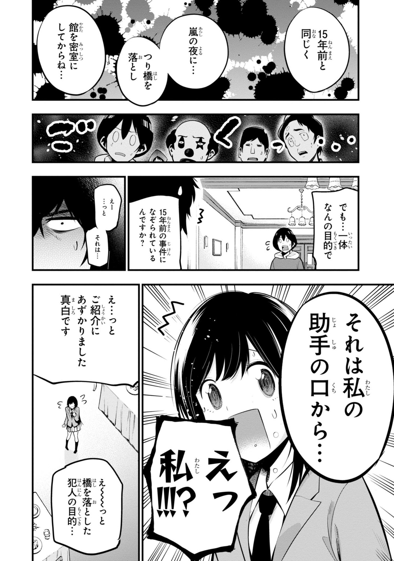 MATTAKU SAIKIN NO TANTEI TO KITARA - raw - Chapter 9 - https://jpdd.ccdd.to/JPDD/mattakusaikinnotanteitokitara/145222/qgbwg1ilfvo.jpg