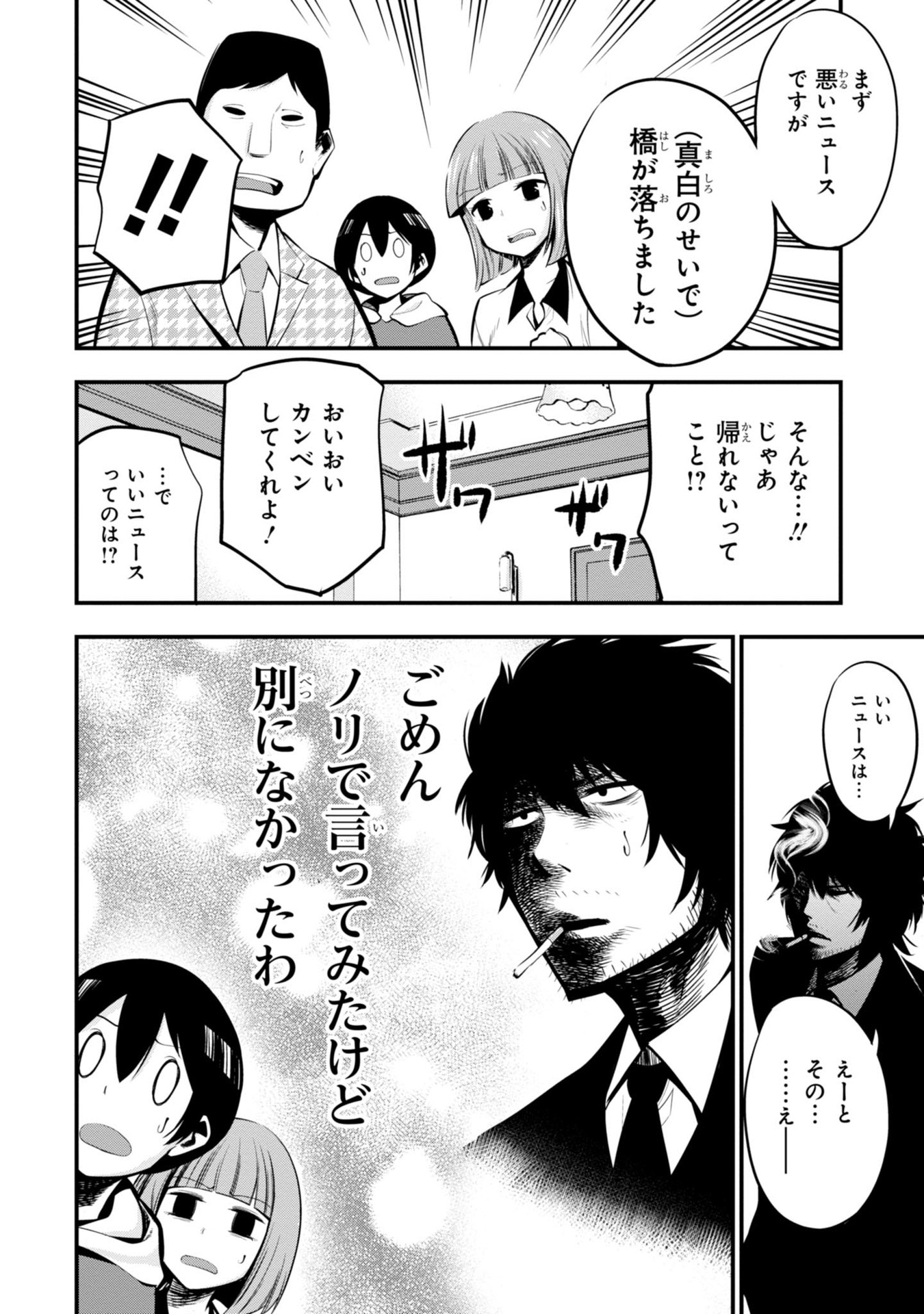 MATTAKU SAIKIN NO TANTEI TO KITARA - raw - Chapter 9 - https://jpdd.ccdd.to/JPDD/mattakusaikinnotanteitokitara/145222/rinwxiumbbw.jpg