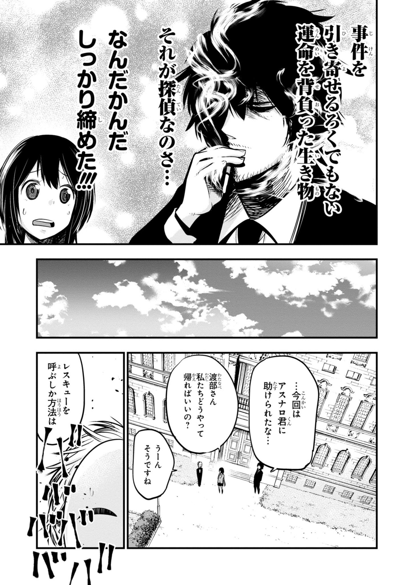 MATTAKU SAIKIN NO TANTEI TO KITARA - raw - Chapter 9 - https://jpdd.ccdd.to/JPDD/mattakusaikinnotanteitokitara/145222/xokisomodnq.jpg