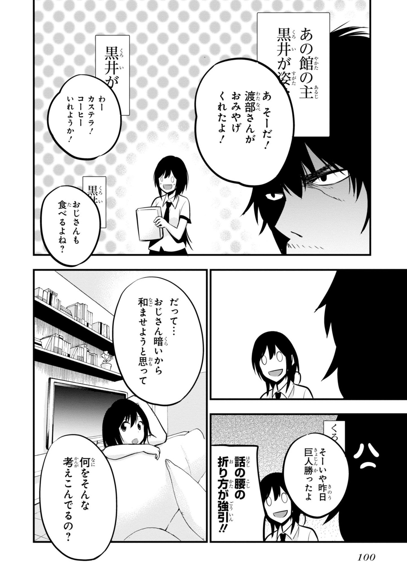 MATTAKU SAIKIN NO TANTEI TO KITARA - raw - Chapter 9 - https://jpdd.ccdd.to/JPDD/mattakusaikinnotanteitokitara/145222/xyailfixhyi.jpg