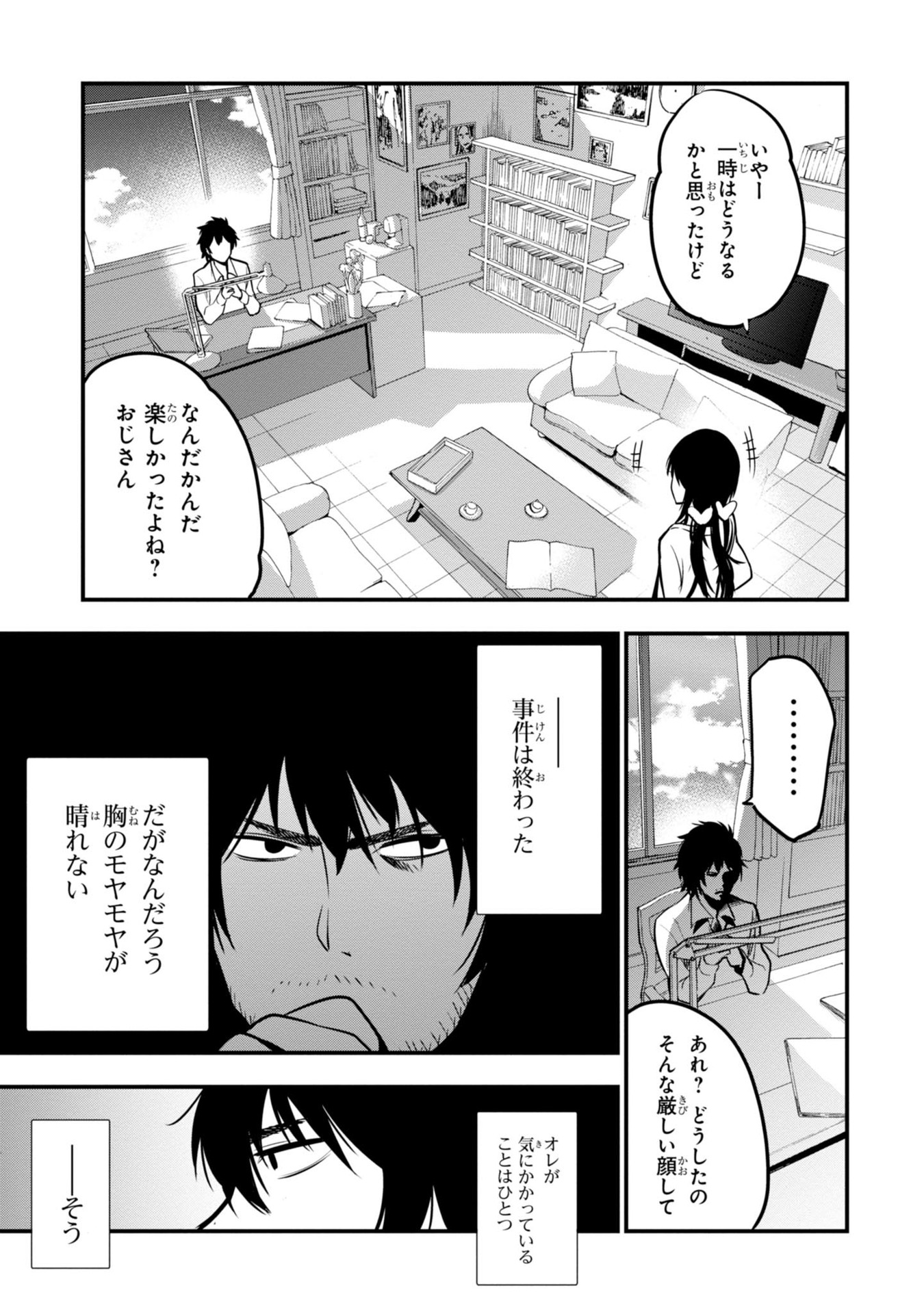 MATTAKU SAIKIN NO TANTEI TO KITARA - raw - Chapter 9 - https://jpdd.ccdd.to/JPDD/mattakusaikinnotanteitokitara/145222/y25wp0uzn0z.jpg