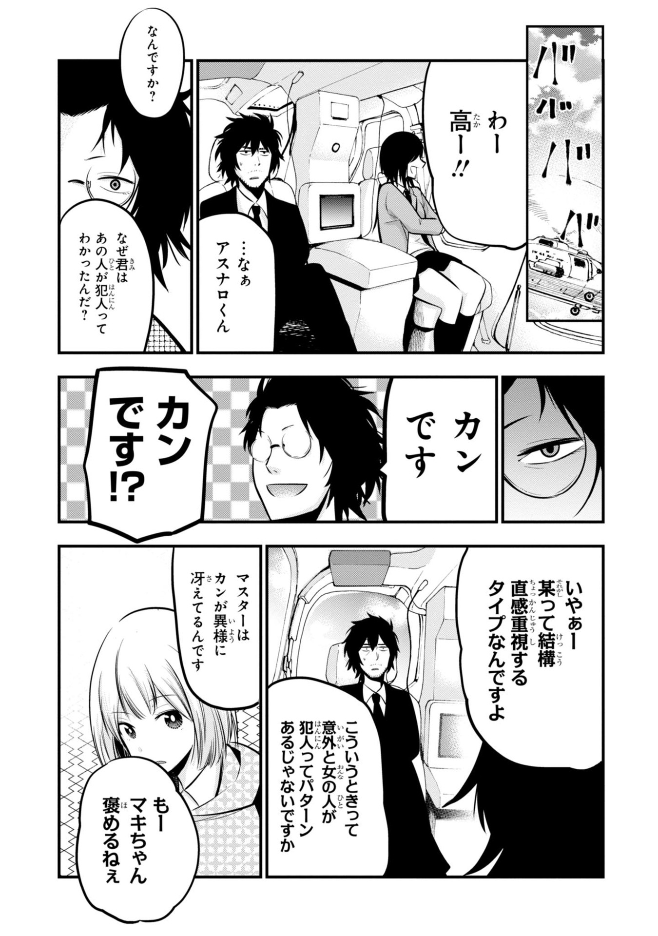 MATTAKU SAIKIN NO TANTEI TO KITARA - raw - Chapter 9 - https://jpdd.ccdd.to/JPDD/mattakusaikinnotanteitokitara/145222/y2c5zzifu1z.jpg