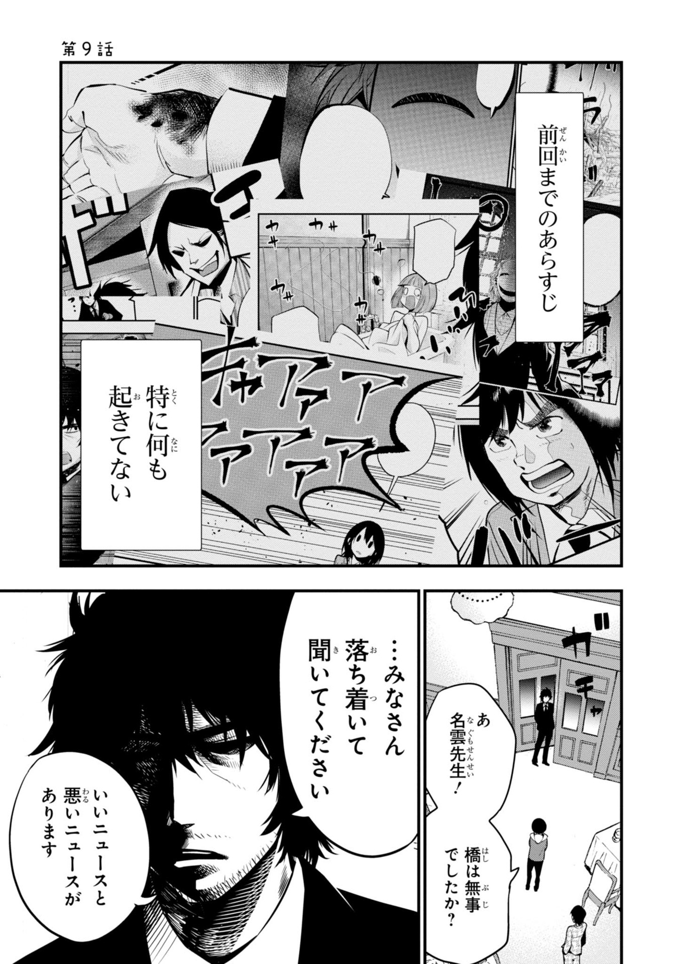 MATTAKU SAIKIN NO TANTEI TO KITARA - raw - Chapter 9 - https://jpdd.ccdd.to/JPDD/mattakusaikinnotanteitokitara/145222/zpaclwdp1ea.jpg