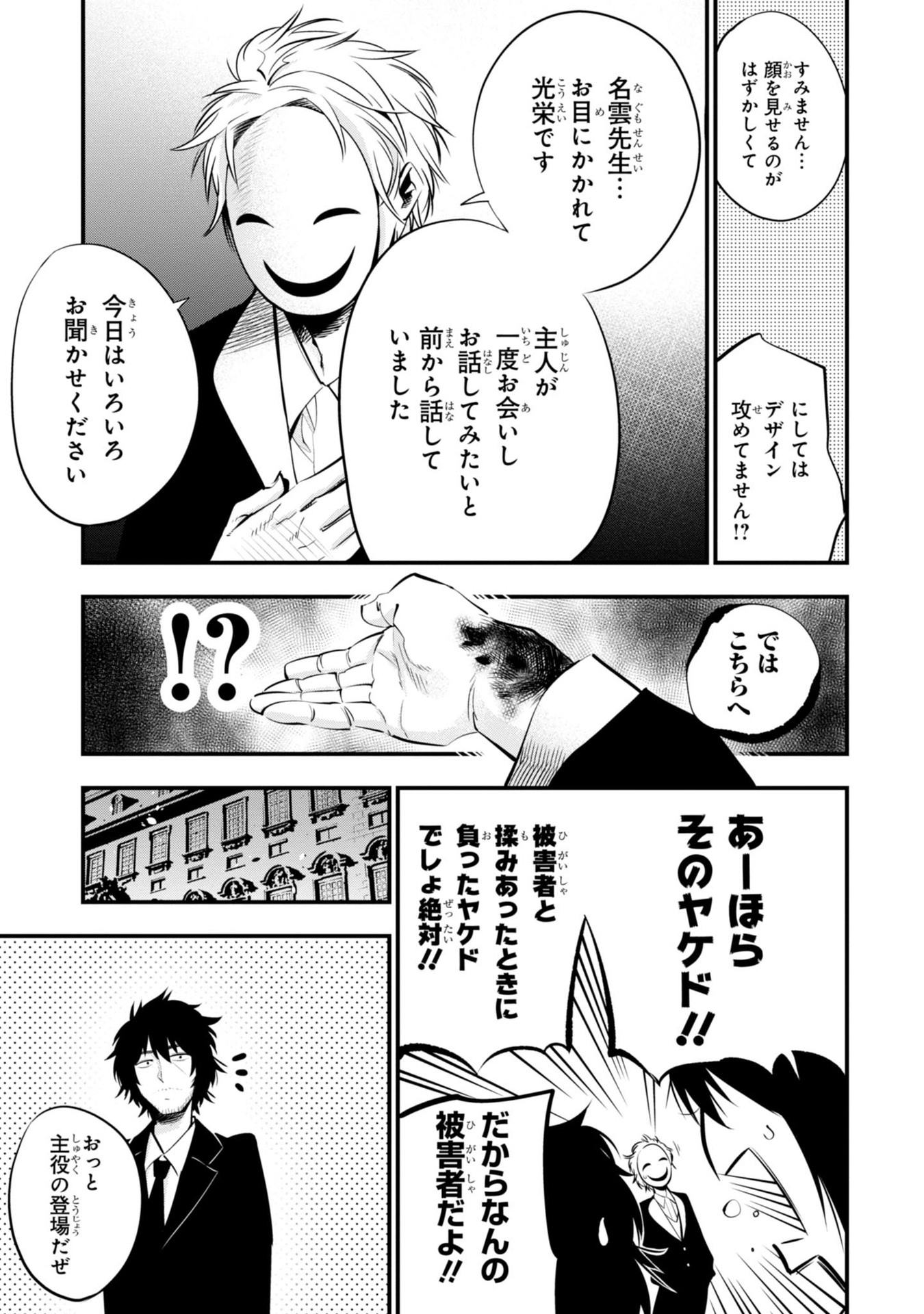 MATTAKU SAIKIN NO TANTEI TO KITARA - raw - Chapter 8 - https://jpdd.ccdd.to/JPDD/mattakusaikinnotanteitokitara/145223/0turpbtynye.jpg