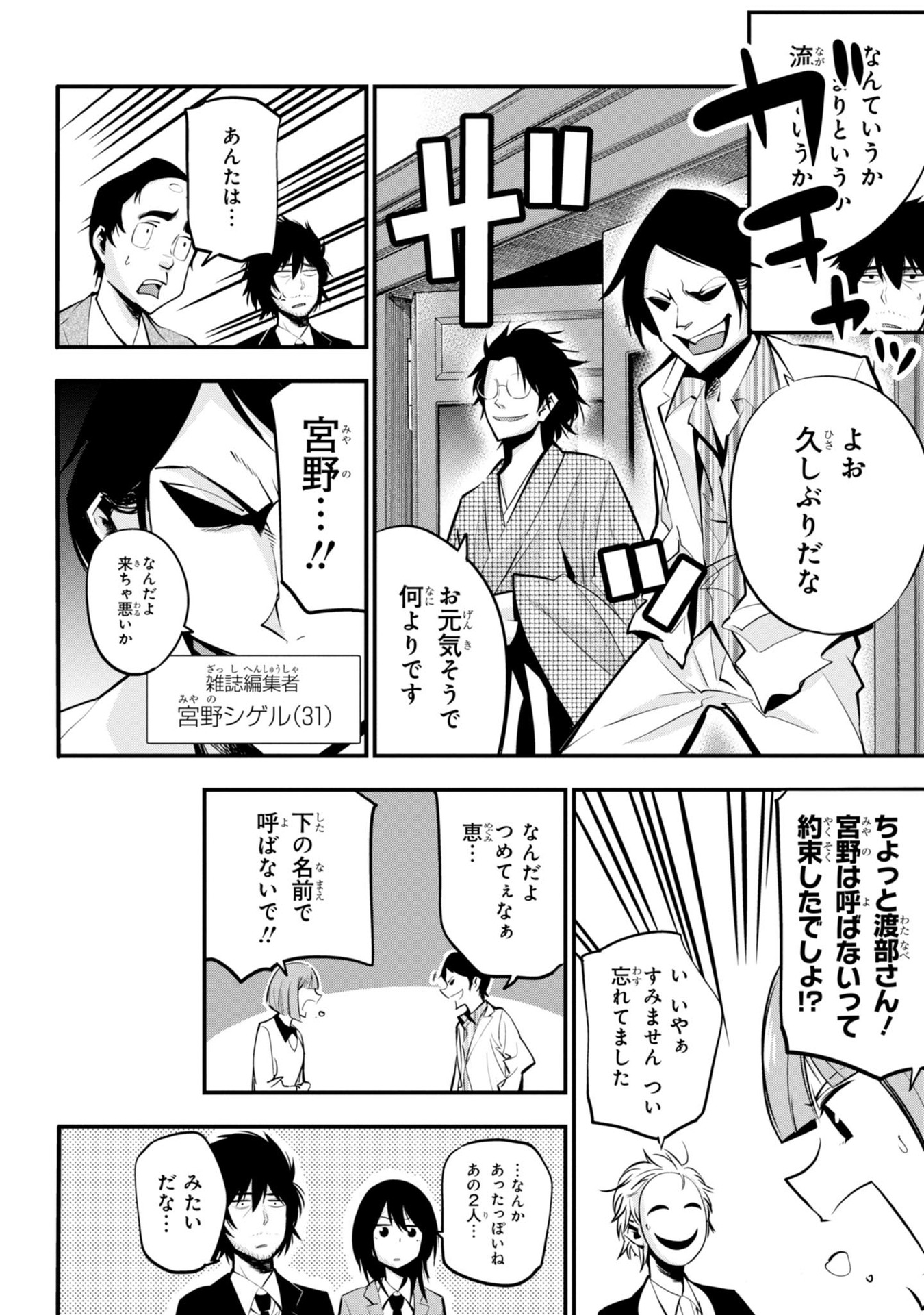 MATTAKU SAIKIN NO TANTEI TO KITARA - raw - Chapter 8 - https://jpdd.ccdd.to/JPDD/mattakusaikinnotanteitokitara/145223/0un3upgm3le.jpg