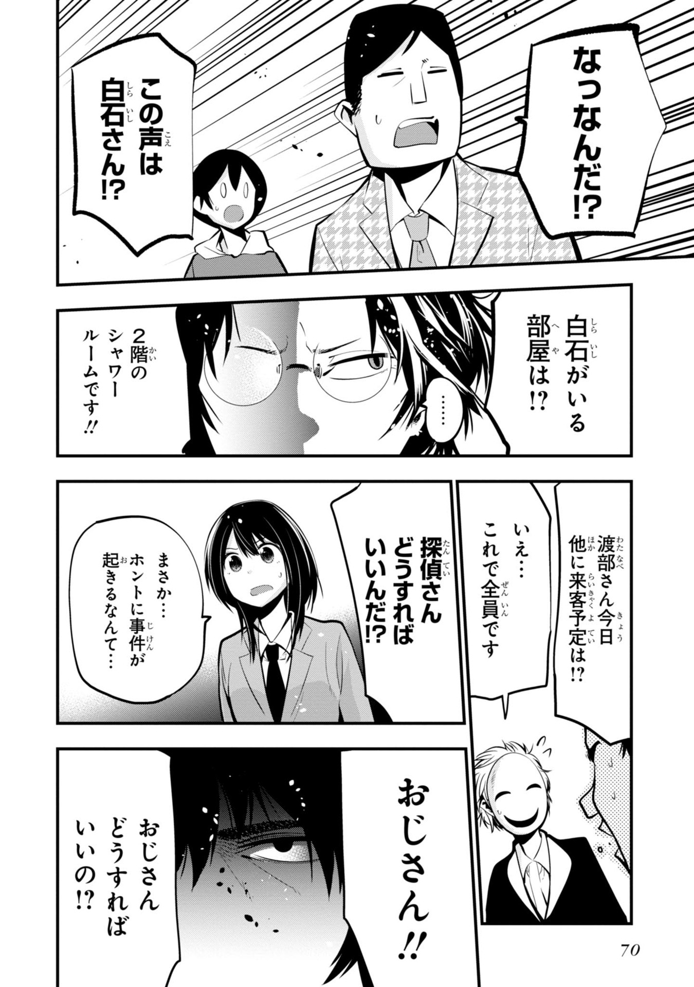 MATTAKU SAIKIN NO TANTEI TO KITARA - raw - Chapter 8 - https://jpdd.ccdd.to/JPDD/mattakusaikinnotanteitokitara/145223/1juhtu3zaj2.jpg
