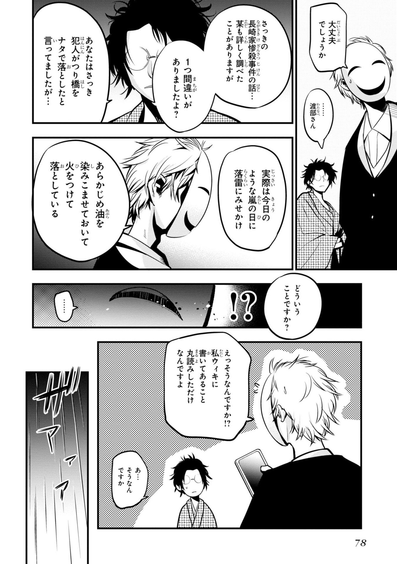 MATTAKU SAIKIN NO TANTEI TO KITARA - raw - Chapter 8 - https://jpdd.ccdd.to/JPDD/mattakusaikinnotanteitokitara/145223/3vwqteqyg2e.jpg
