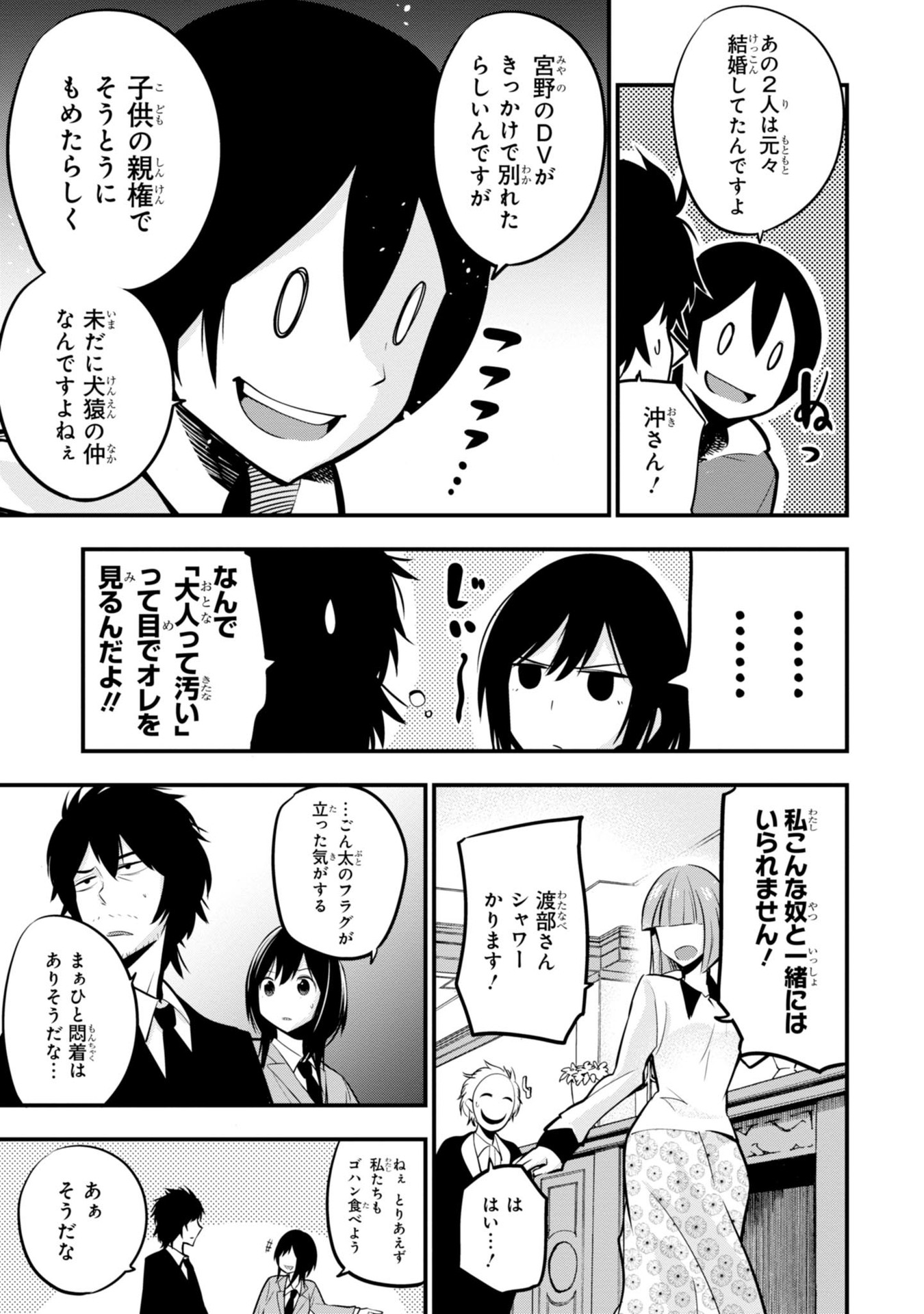 MATTAKU SAIKIN NO TANTEI TO KITARA - raw - Chapter 8 - https://jpdd.ccdd.to/JPDD/mattakusaikinnotanteitokitara/145223/aq5tc0akfh3.jpg
