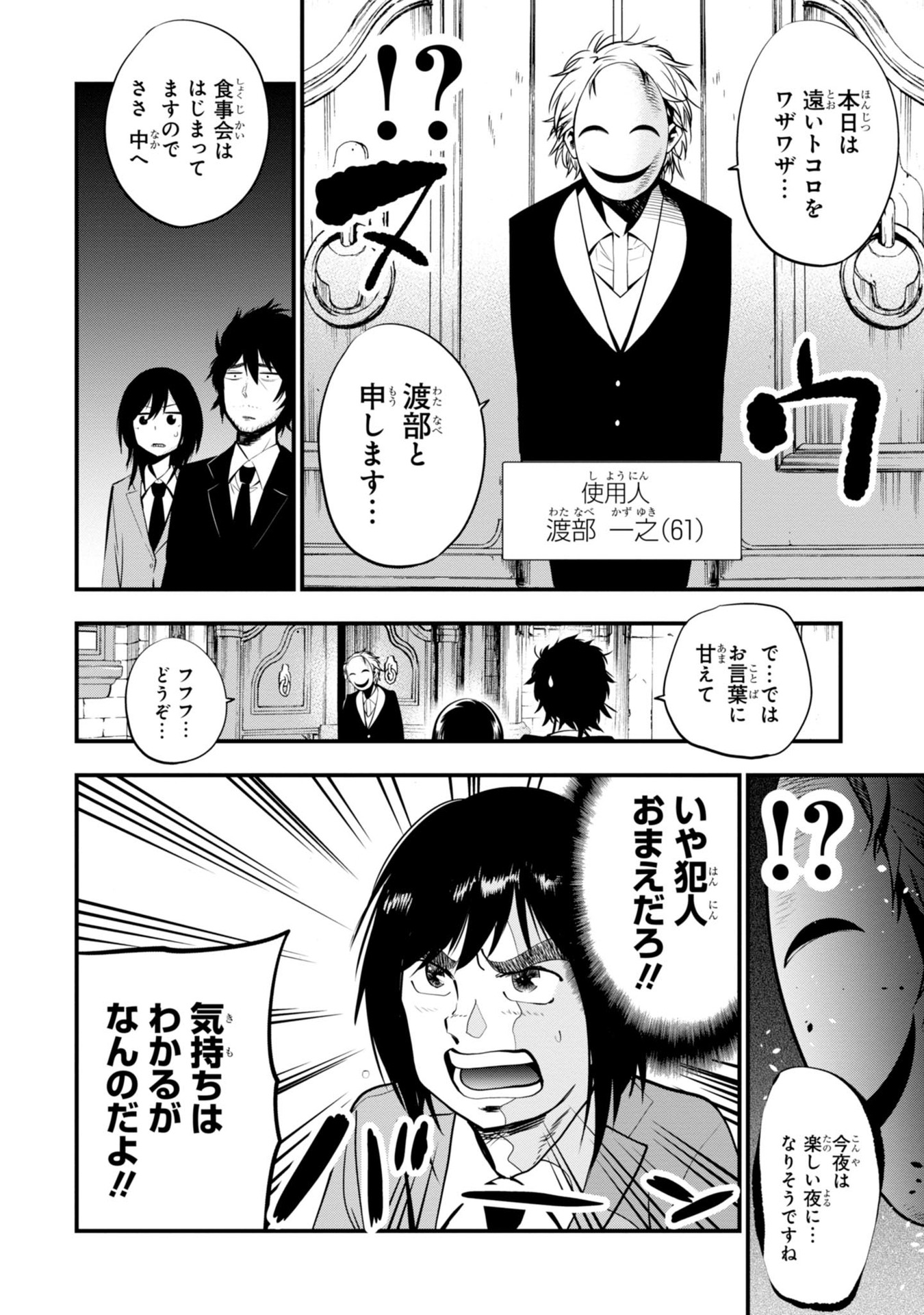 MATTAKU SAIKIN NO TANTEI TO KITARA - raw - Chapter 8 - https://jpdd.ccdd.to/JPDD/mattakusaikinnotanteitokitara/145223/ci1eijc4kqk.jpg