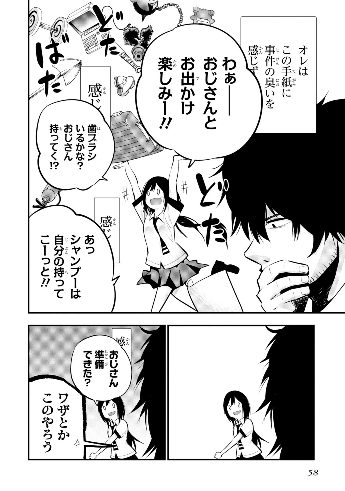 MATTAKU SAIKIN NO TANTEI TO KITARA - raw - Chapter 8 - https://jpdd.ccdd.to/JPDD/mattakusaikinnotanteitokitara/145223/cibz2x5dod4.jpg