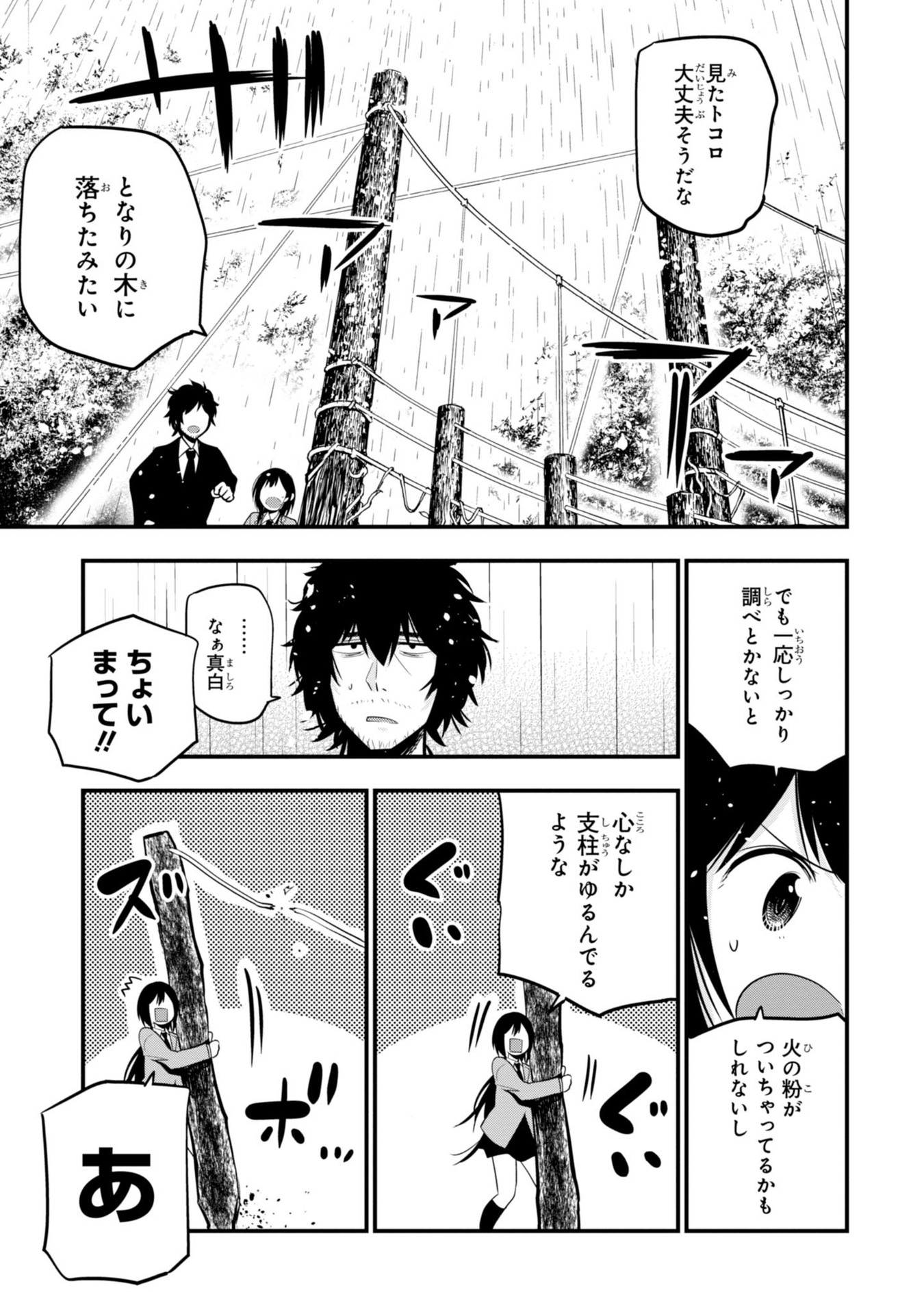 MATTAKU SAIKIN NO TANTEI TO KITARA - raw - Chapter 8 - https://jpdd.ccdd.to/JPDD/mattakusaikinnotanteitokitara/145223/cnetdsjrozs.jpg