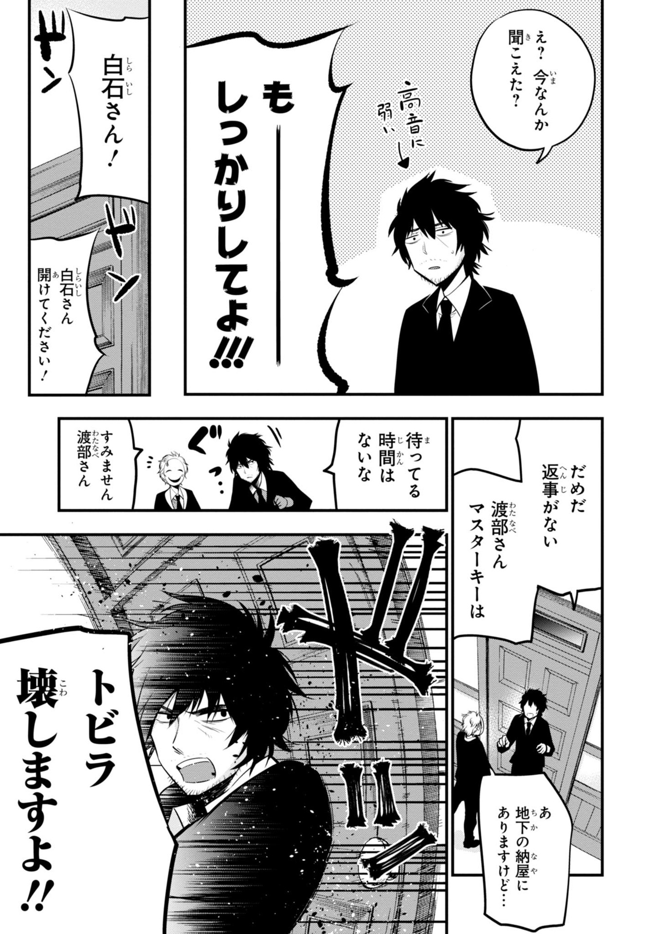 MATTAKU SAIKIN NO TANTEI TO KITARA - raw - Chapter 8 - https://jpdd.ccdd.to/JPDD/mattakusaikinnotanteitokitara/145223/fztszmn0i1x.jpg