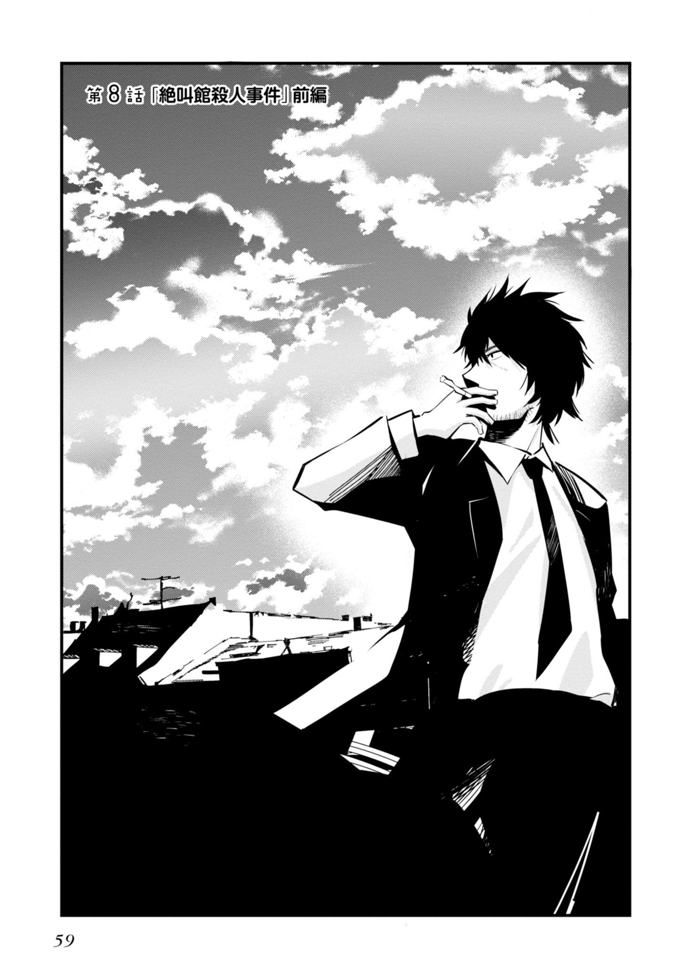 MATTAKU SAIKIN NO TANTEI TO KITARA - raw - Chapter 8 - https://jpdd.ccdd.to/JPDD/mattakusaikinnotanteitokitara/145223/ixm3xro3niu.jpg