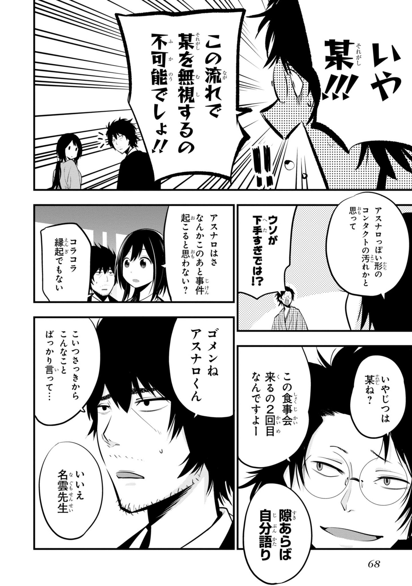 MATTAKU SAIKIN NO TANTEI TO KITARA - raw - Chapter 8 - https://jpdd.ccdd.to/JPDD/mattakusaikinnotanteitokitara/145223/jf1bzp34lkx.jpg