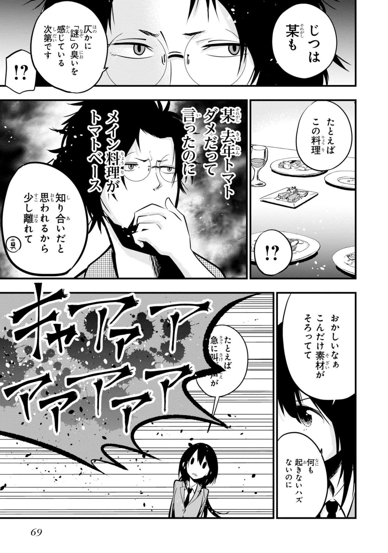 MATTAKU SAIKIN NO TANTEI TO KITARA - raw - Chapter 8 - https://jpdd.ccdd.to/JPDD/mattakusaikinnotanteitokitara/145223/mg23vzvvpxu.jpg