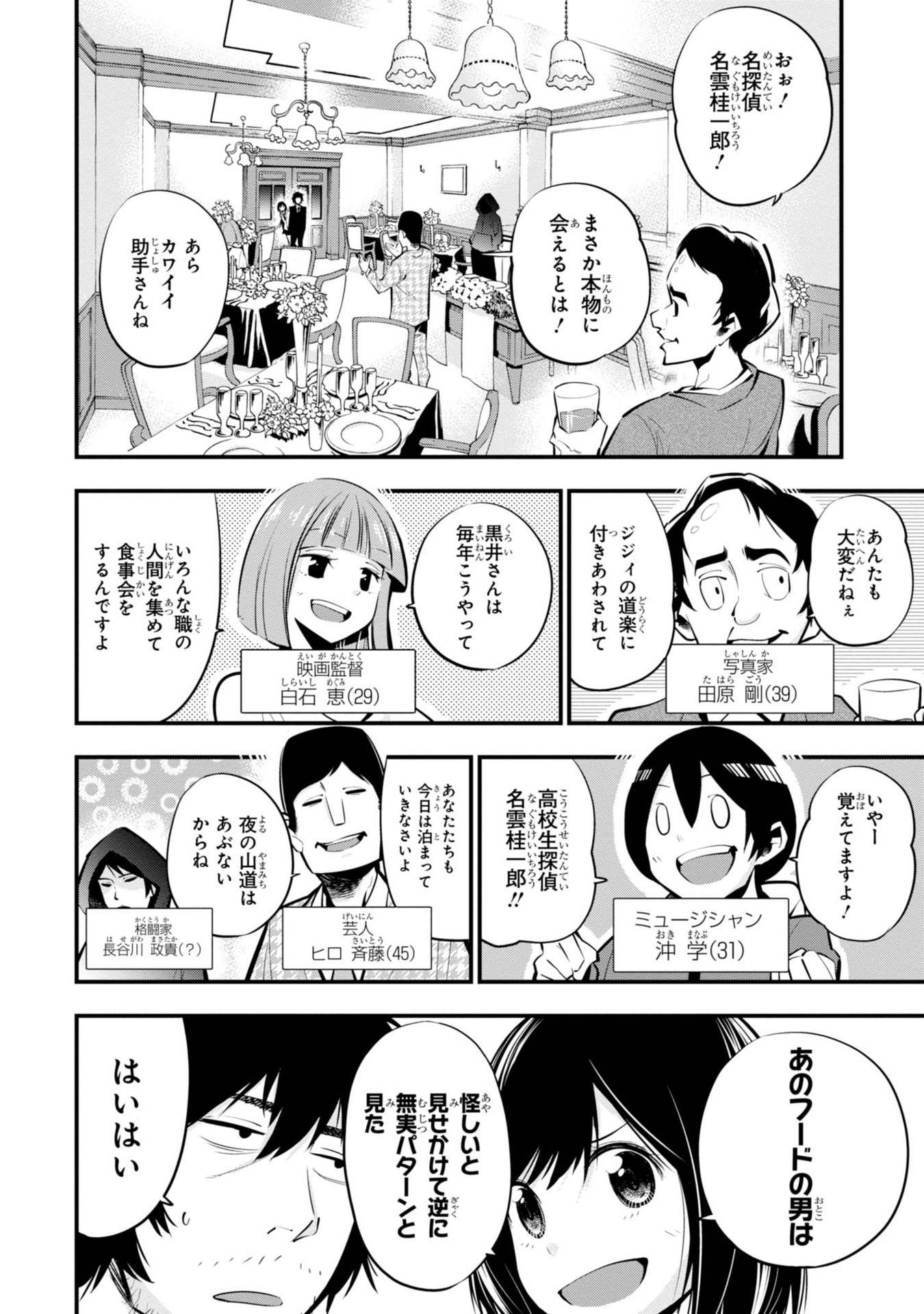 MATTAKU SAIKIN NO TANTEI TO KITARA - raw - Chapter 8 - https://jpdd.ccdd.to/JPDD/mattakusaikinnotanteitokitara/145223/qdxfd2tttl1.jpg