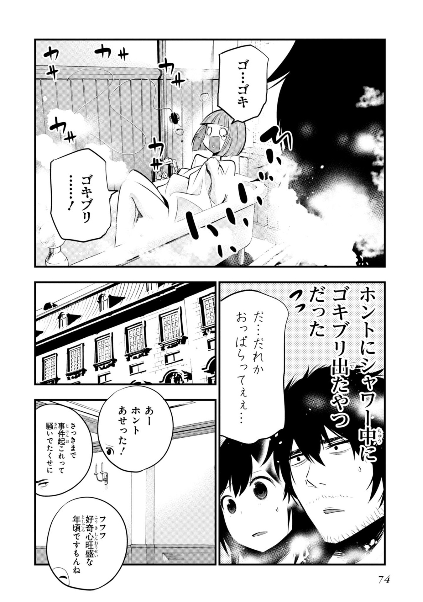 MATTAKU SAIKIN NO TANTEI TO KITARA - raw - Chapter 8 - https://jpdd.ccdd.to/JPDD/mattakusaikinnotanteitokitara/145223/tklqwq0qkgl.jpg