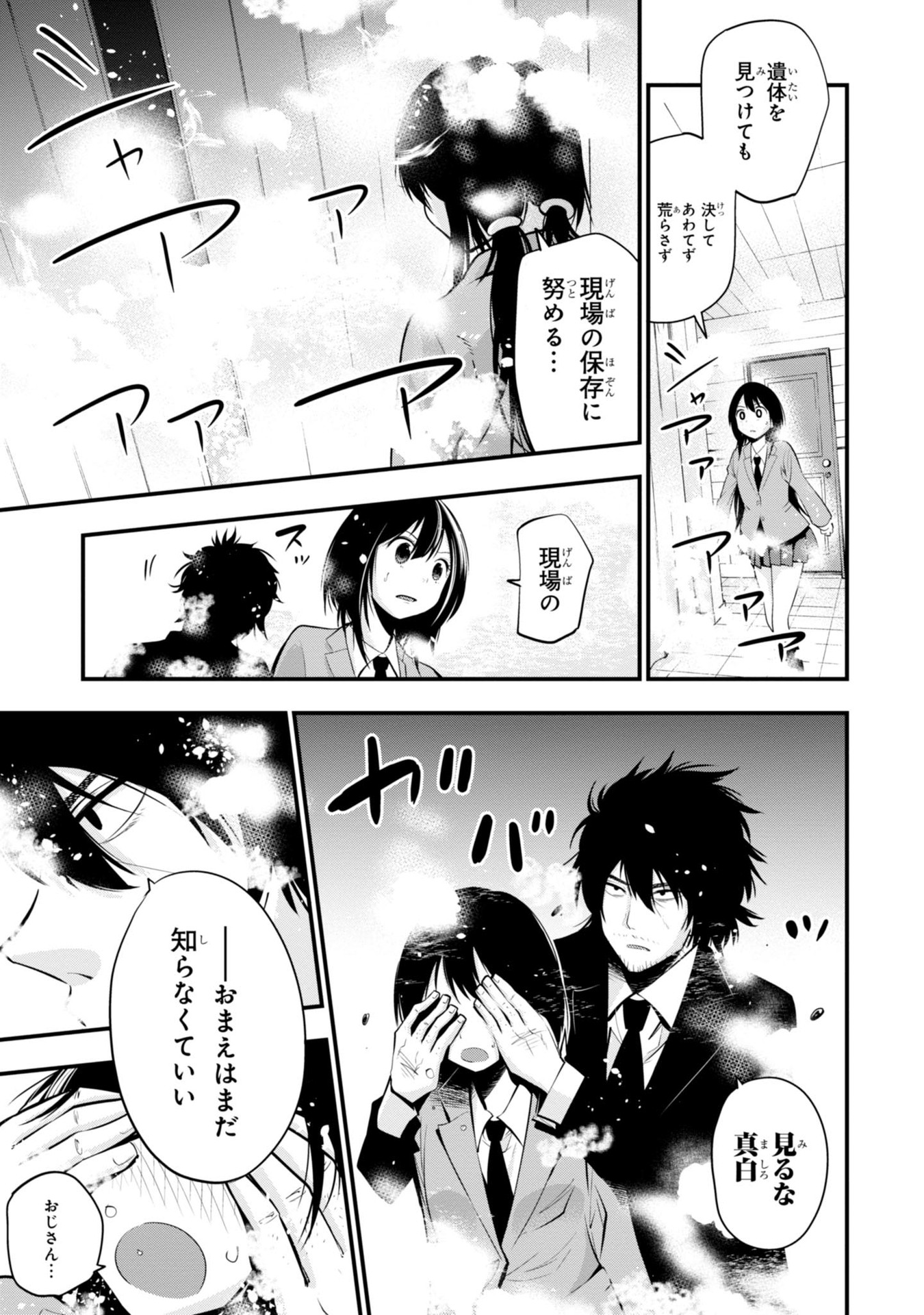 MATTAKU SAIKIN NO TANTEI TO KITARA - raw - Chapter 8 - https://jpdd.ccdd.to/JPDD/mattakusaikinnotanteitokitara/145223/u3i1banr5ws.jpg