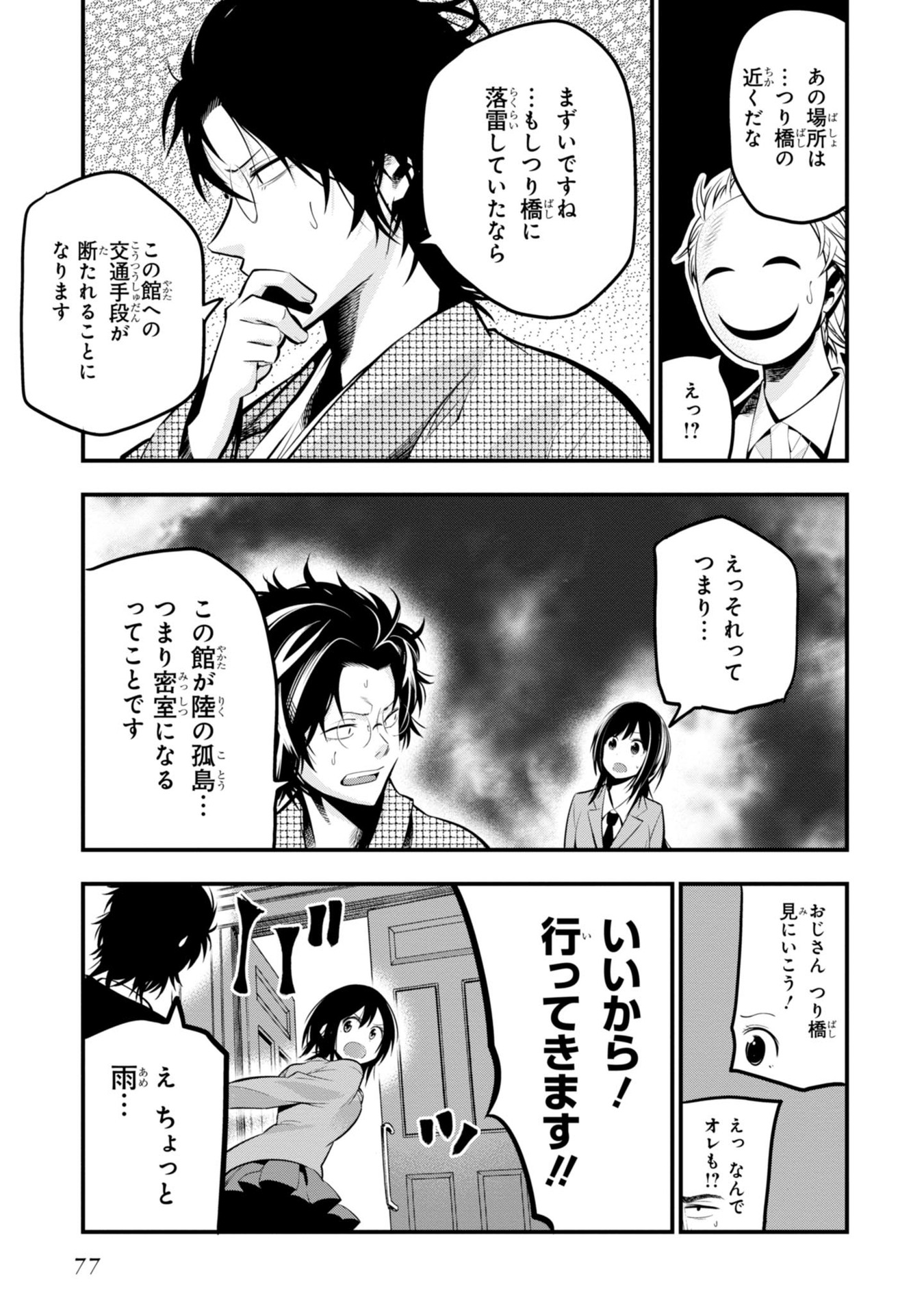 MATTAKU SAIKIN NO TANTEI TO KITARA - raw - Chapter 8 - https://jpdd.ccdd.to/JPDD/mattakusaikinnotanteitokitara/145223/ud5nufjdwm3.jpg