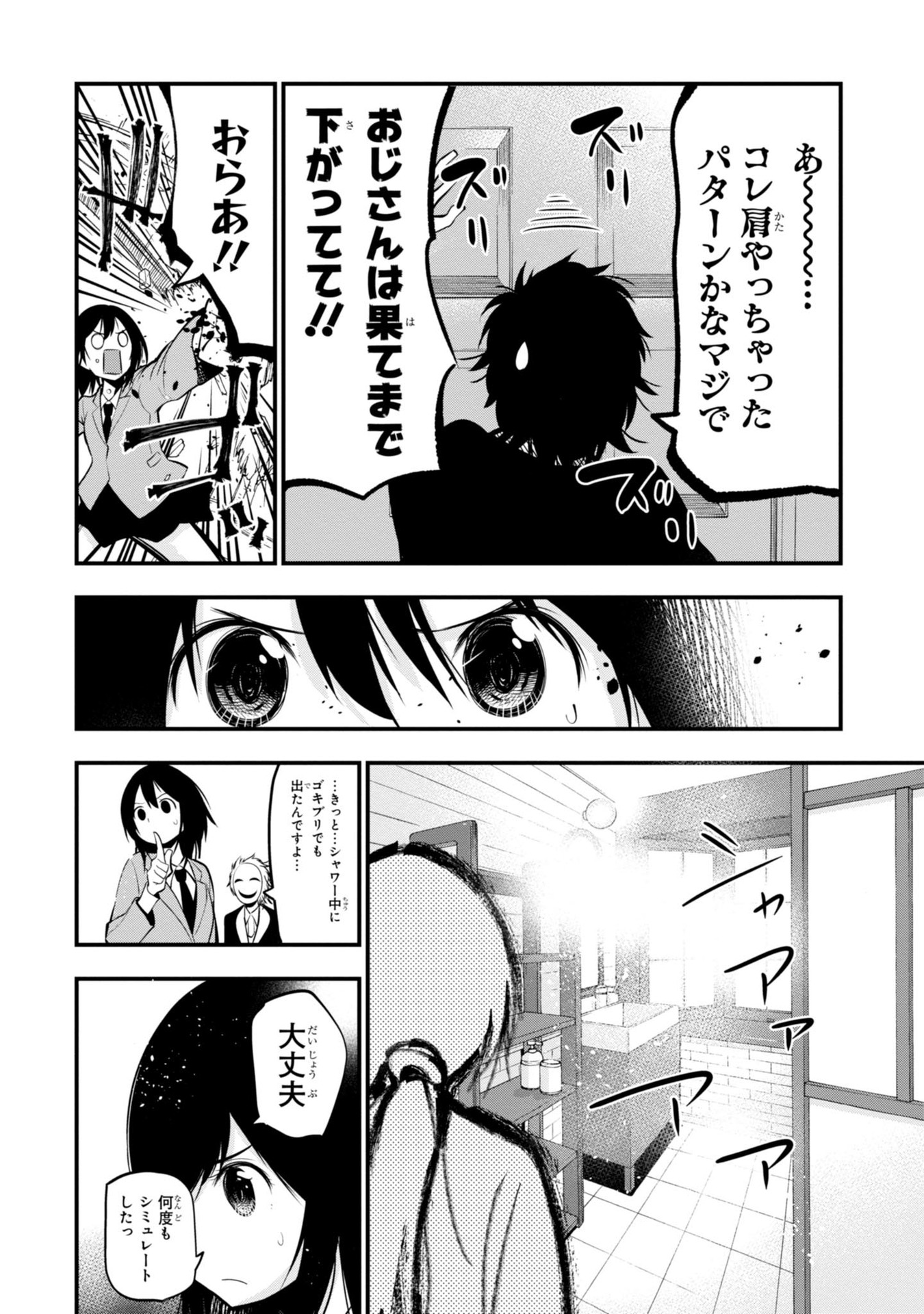 MATTAKU SAIKIN NO TANTEI TO KITARA - raw - Chapter 8 - https://jpdd.ccdd.to/JPDD/mattakusaikinnotanteitokitara/145223/y5htfeckusc.jpg