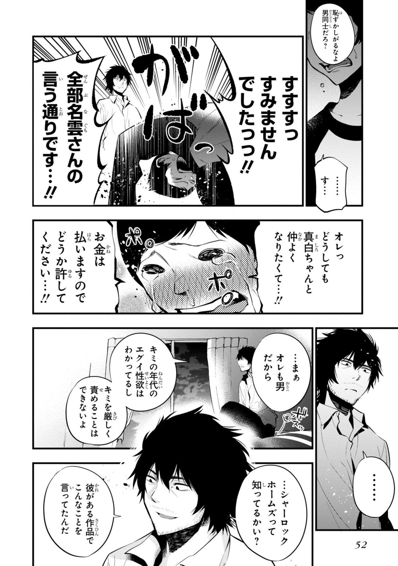 MATTAKU SAIKIN NO TANTEI TO KITARA - raw - Chapter 7 - https://jpdd.ccdd.to/JPDD/mattakusaikinnotanteitokitara/145224/33ittondhwu.jpg