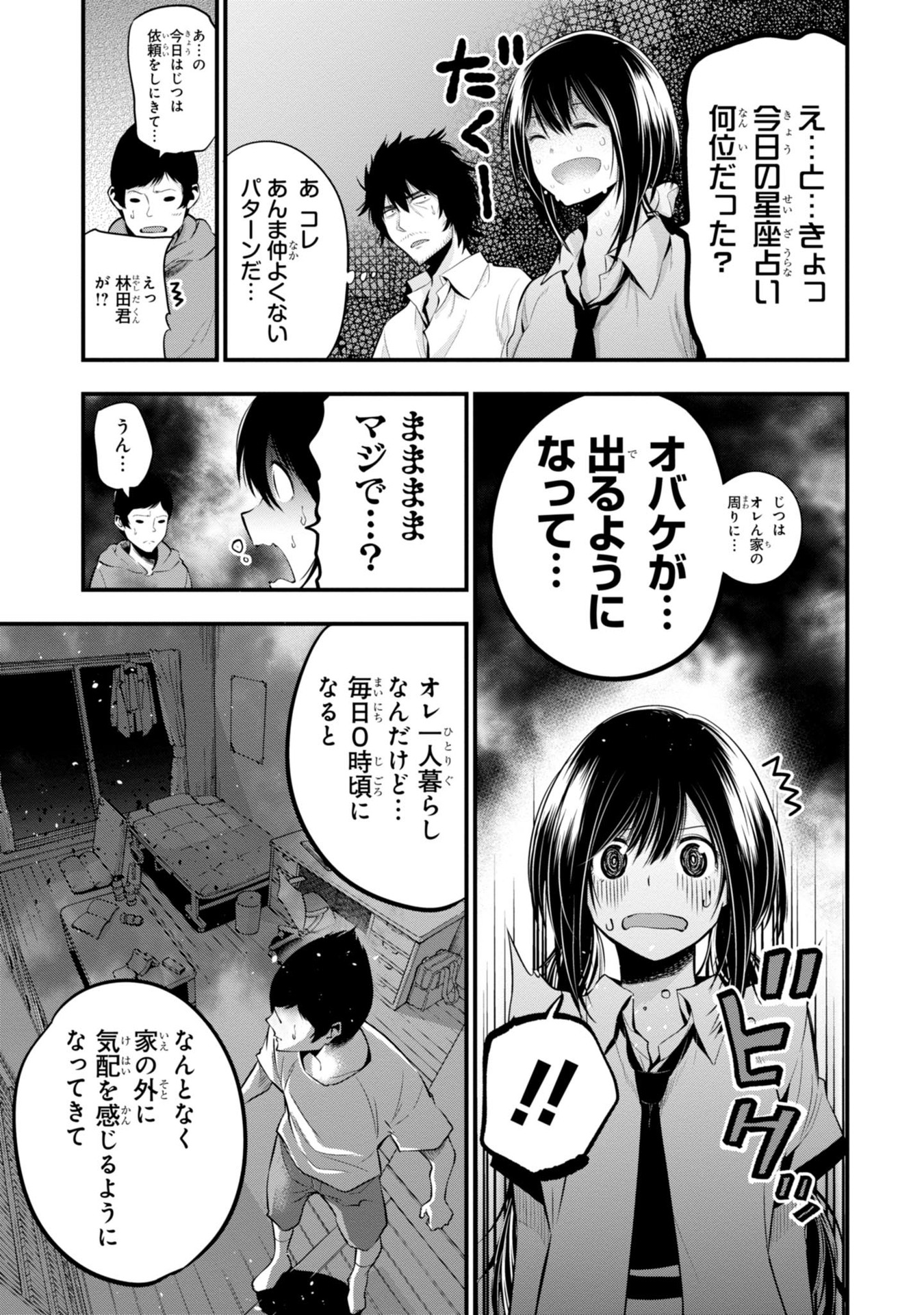 MATTAKU SAIKIN NO TANTEI TO KITARA - raw - Chapter 7 - https://jpdd.ccdd.to/JPDD/mattakusaikinnotanteitokitara/145224/3qt4vsjkpvh.jpg