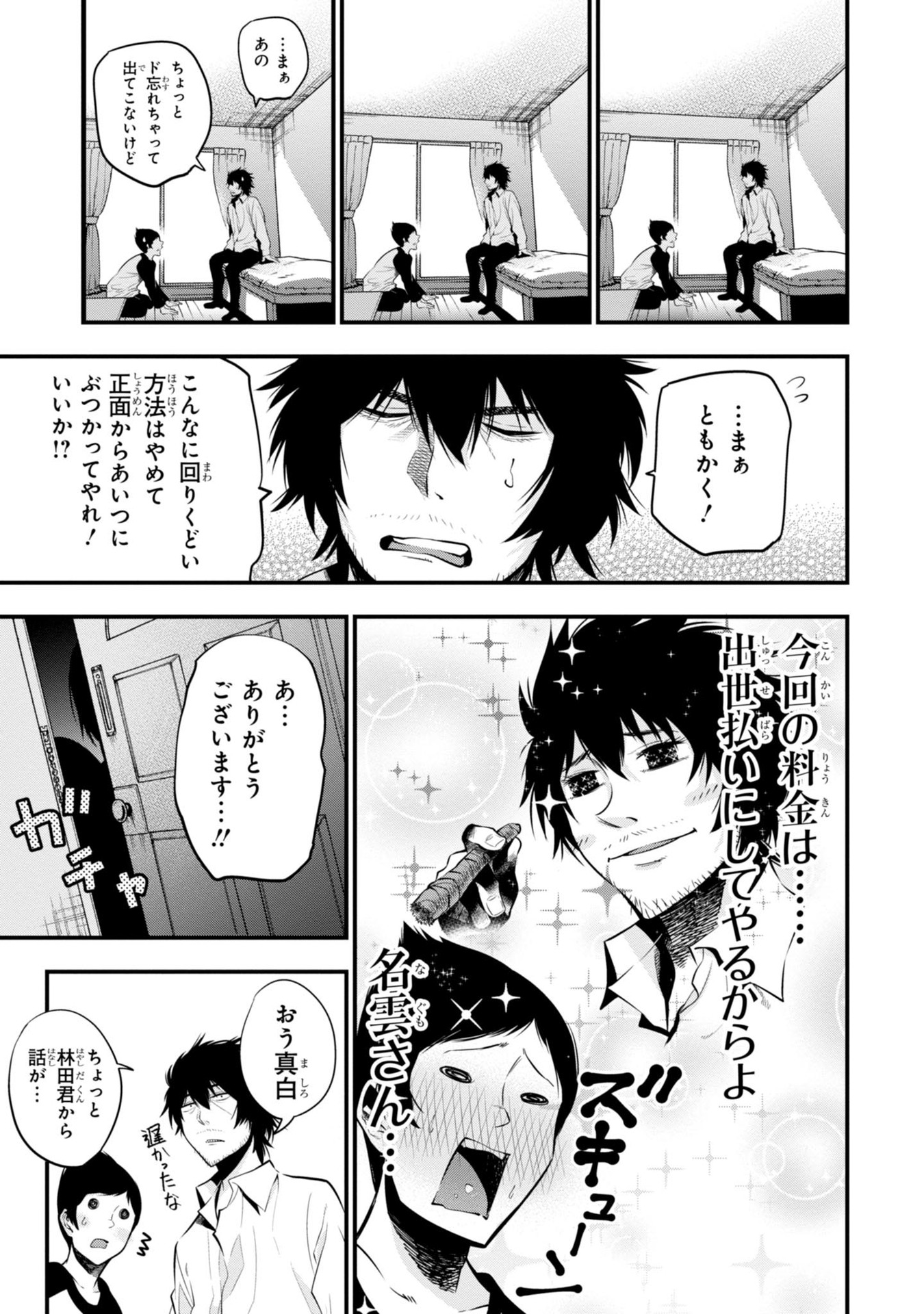 MATTAKU SAIKIN NO TANTEI TO KITARA - raw - Chapter 7 - https://jpdd.ccdd.to/JPDD/mattakusaikinnotanteitokitara/145224/3x2qsutzl4y.jpg