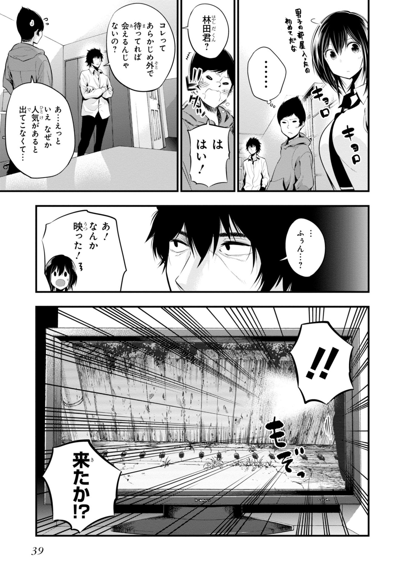 MATTAKU SAIKIN NO TANTEI TO KITARA - raw - Chapter 7 - https://jpdd.ccdd.to/JPDD/mattakusaikinnotanteitokitara/145224/aql1mtxsddb.jpg