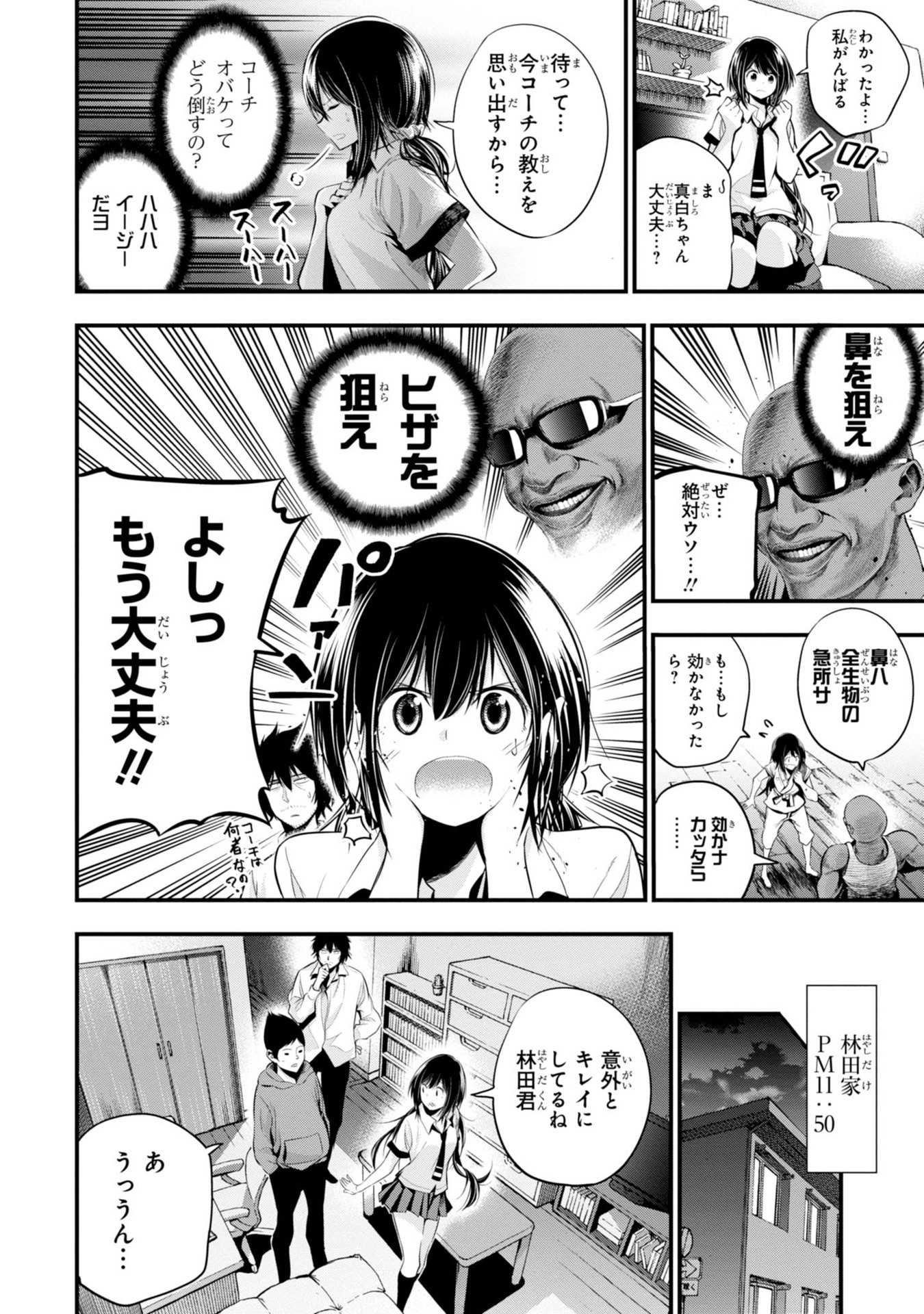 MATTAKU SAIKIN NO TANTEI TO KITARA - raw - Chapter 7 - https://jpdd.ccdd.to/JPDD/mattakusaikinnotanteitokitara/145224/dbfu0iuhyts.jpg