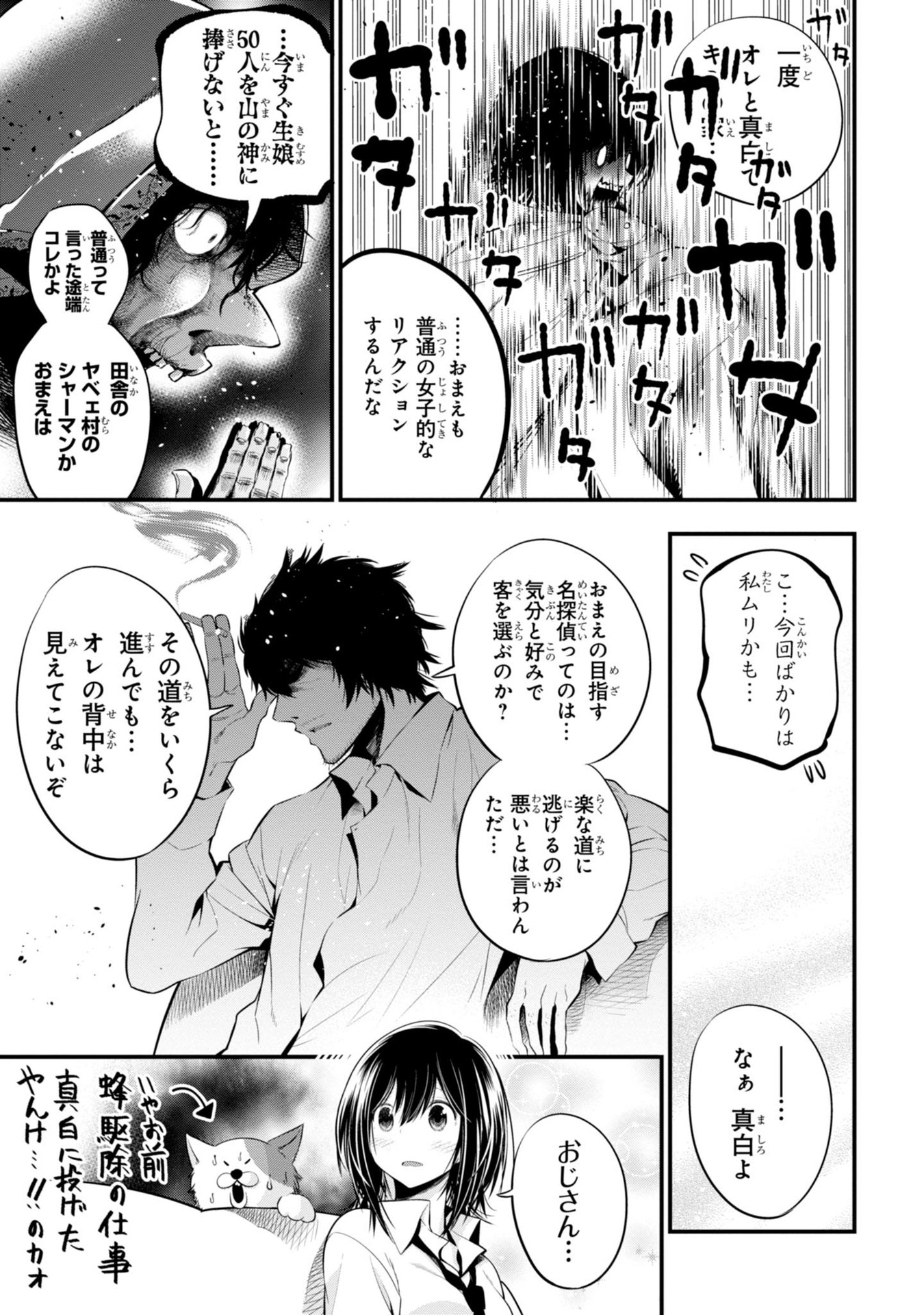 MATTAKU SAIKIN NO TANTEI TO KITARA - raw - Chapter 7 - https://jpdd.ccdd.to/JPDD/mattakusaikinnotanteitokitara/145224/g2plborzxkj.jpg