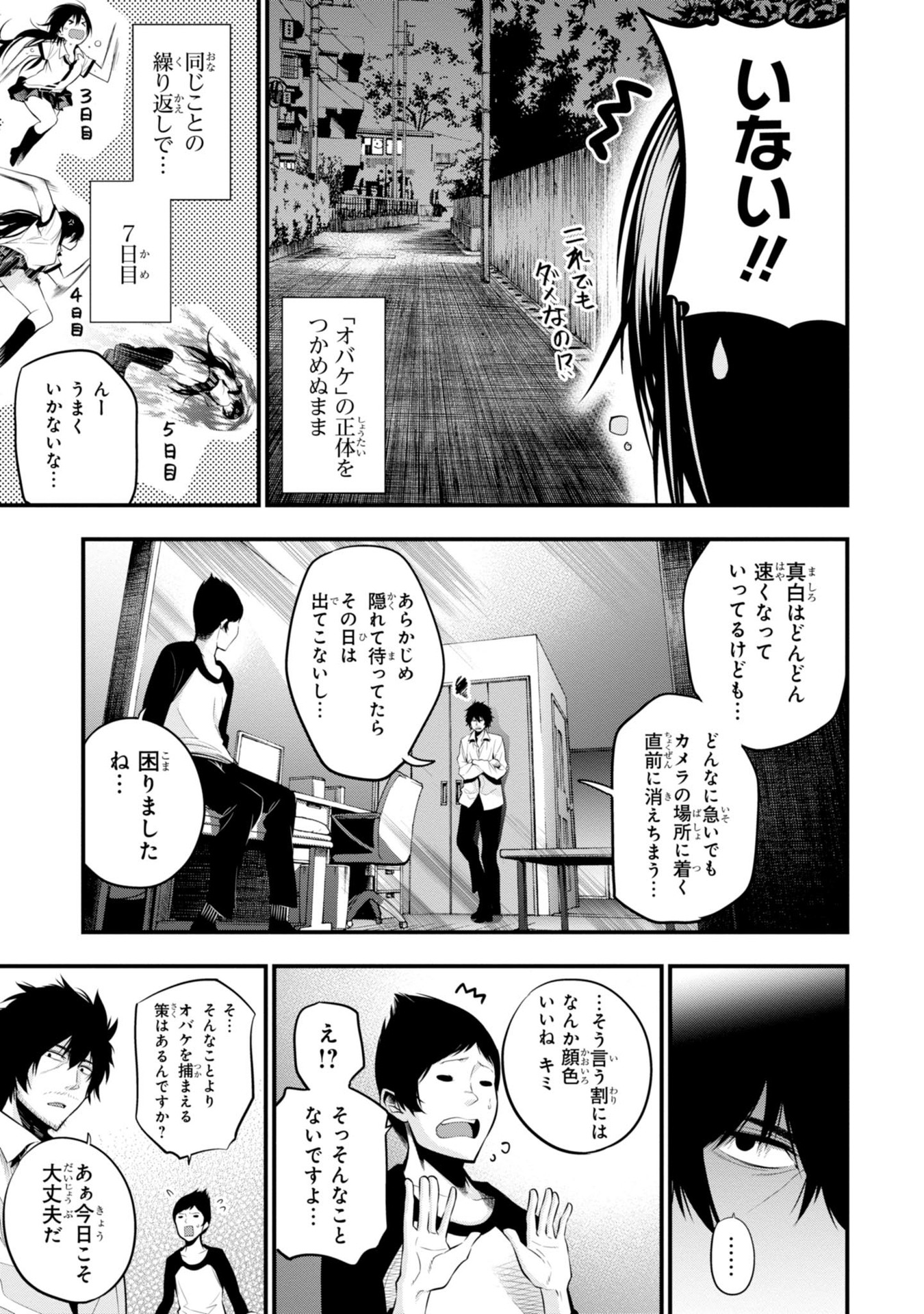 MATTAKU SAIKIN NO TANTEI TO KITARA - raw - Chapter 7 - https://jpdd.ccdd.to/JPDD/mattakusaikinnotanteitokitara/145224/lruv0zgcjgq.jpg