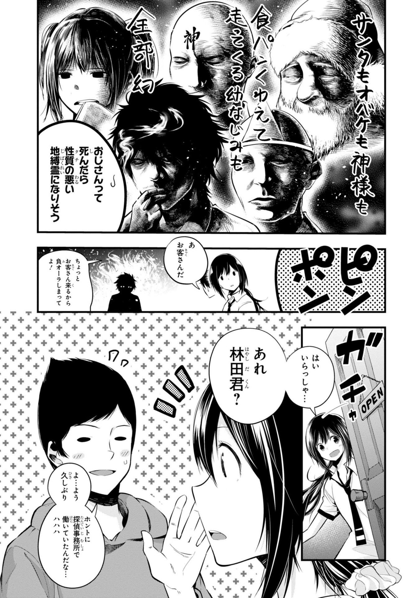MATTAKU SAIKIN NO TANTEI TO KITARA - raw - Chapter 7 - https://jpdd.ccdd.to/JPDD/mattakusaikinnotanteitokitara/145224/mxodsxriwl0.jpg
