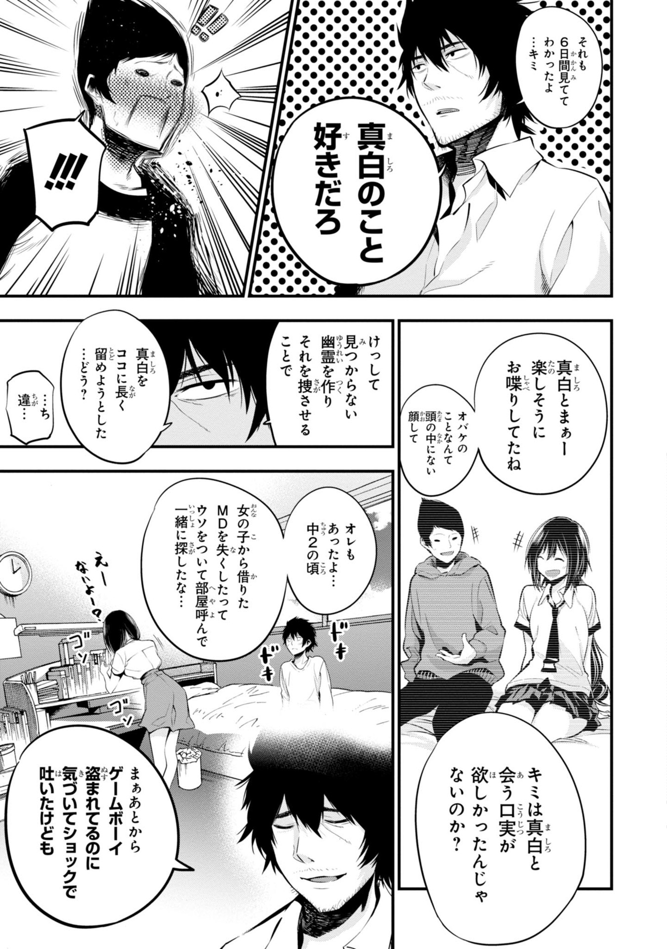 MATTAKU SAIKIN NO TANTEI TO KITARA - raw - Chapter 7 - https://jpdd.ccdd.to/JPDD/mattakusaikinnotanteitokitara/145224/o05g4a3a4io.jpg