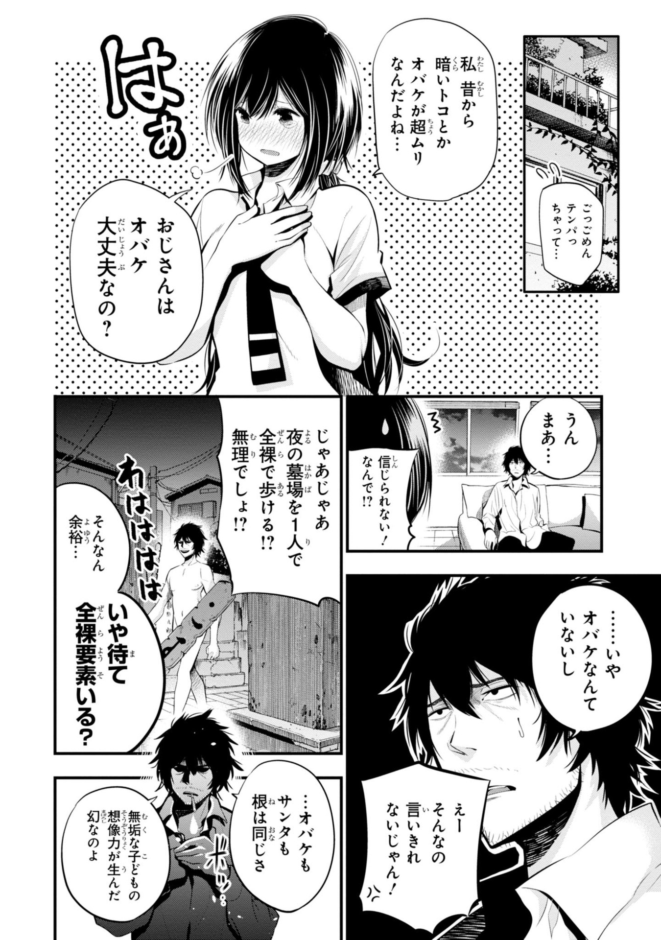 MATTAKU SAIKIN NO TANTEI TO KITARA - raw - Chapter 7 - https://jpdd.ccdd.to/JPDD/mattakusaikinnotanteitokitara/145224/sigzovrdxie.jpg